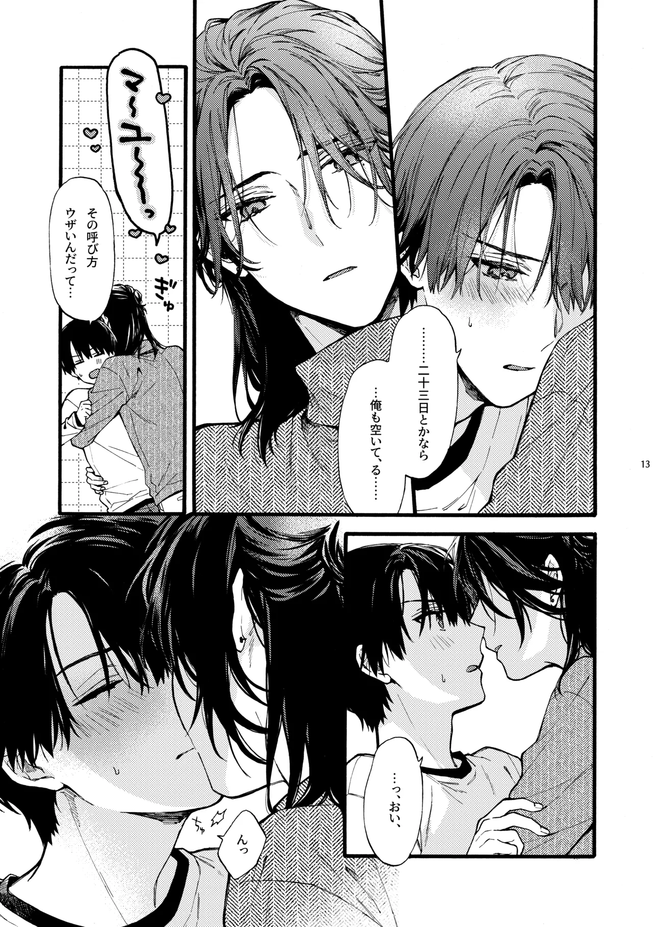 [刻々卿 (鈴白ねりた)] 那良雲兄弟 [DL版] Page.13