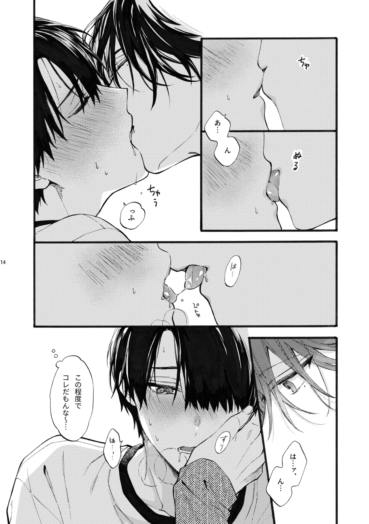 [刻々卿 (鈴白ねりた)] 那良雲兄弟 [DL版] Page.14