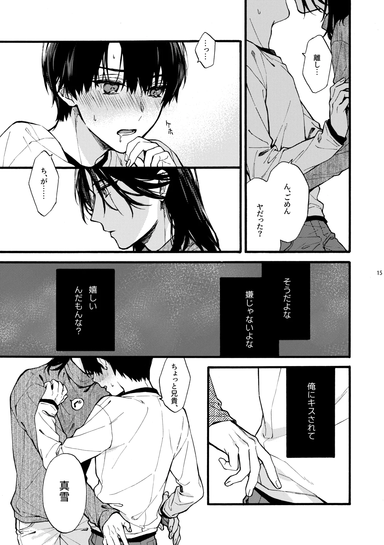 [刻々卿 (鈴白ねりた)] 那良雲兄弟 [DL版] Page.15