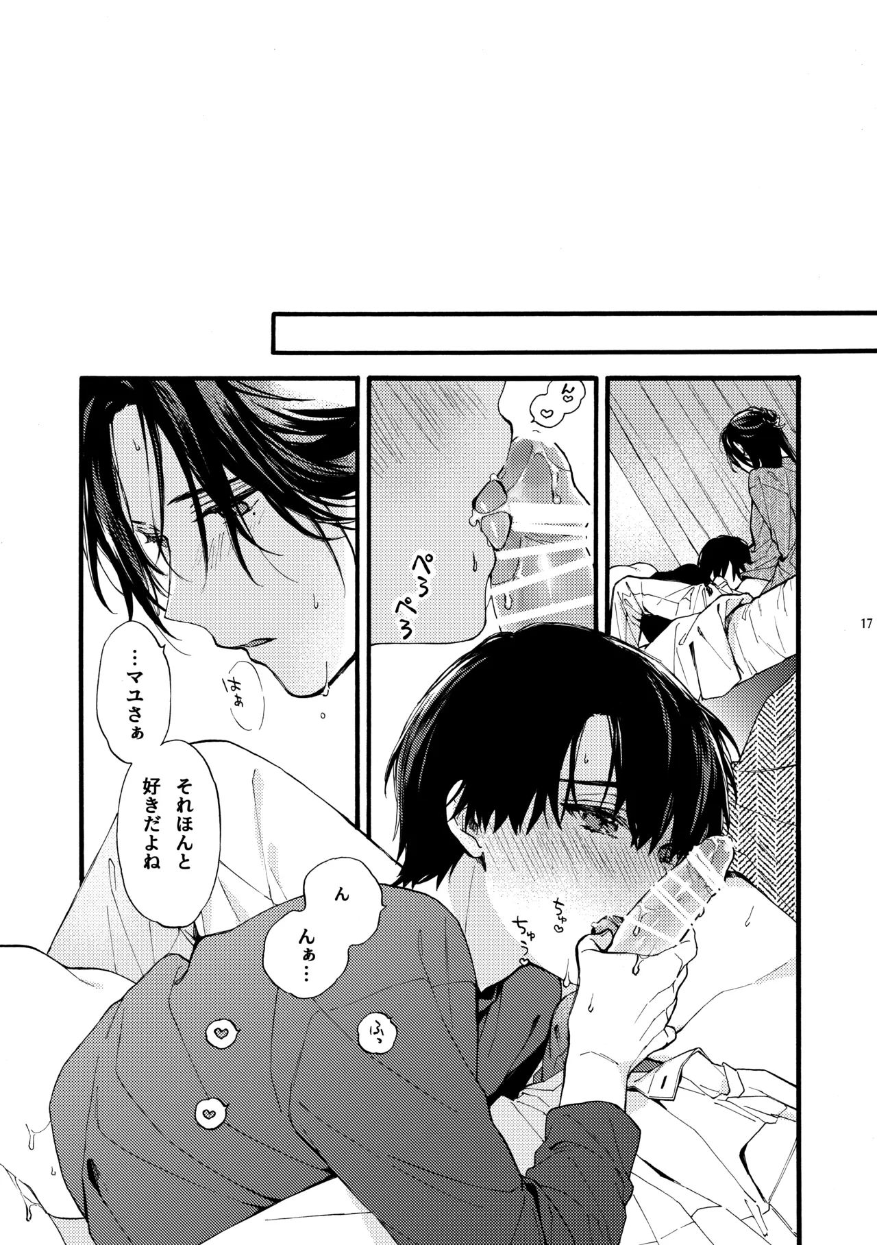 [刻々卿 (鈴白ねりた)] 那良雲兄弟 [DL版] Page.17