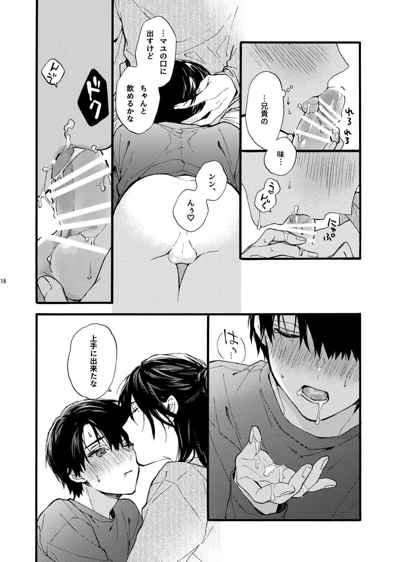 [刻々卿 (鈴白ねりた)] 那良雲兄弟 [DL版] Page.18