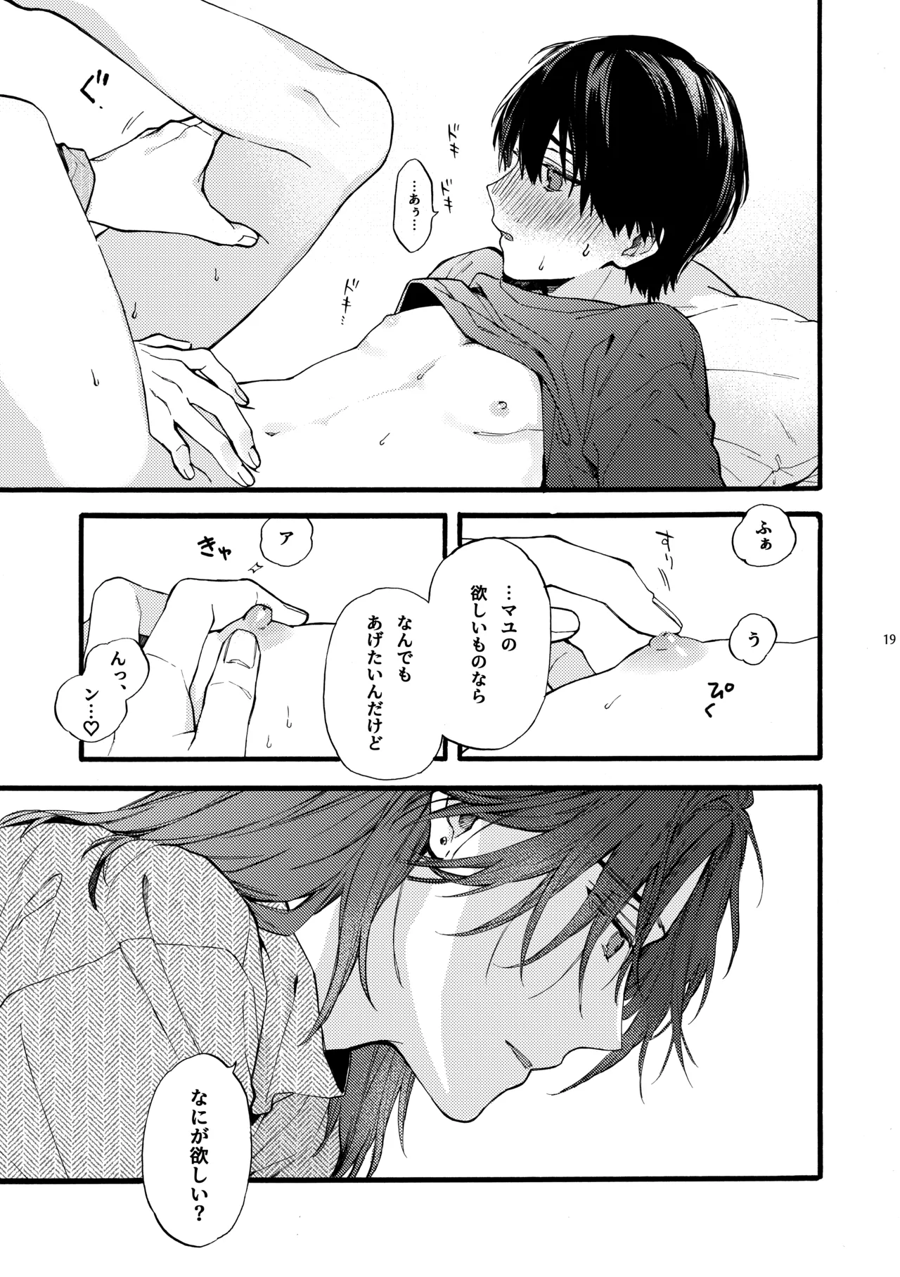 [刻々卿 (鈴白ねりた)] 那良雲兄弟 [DL版] Page.19