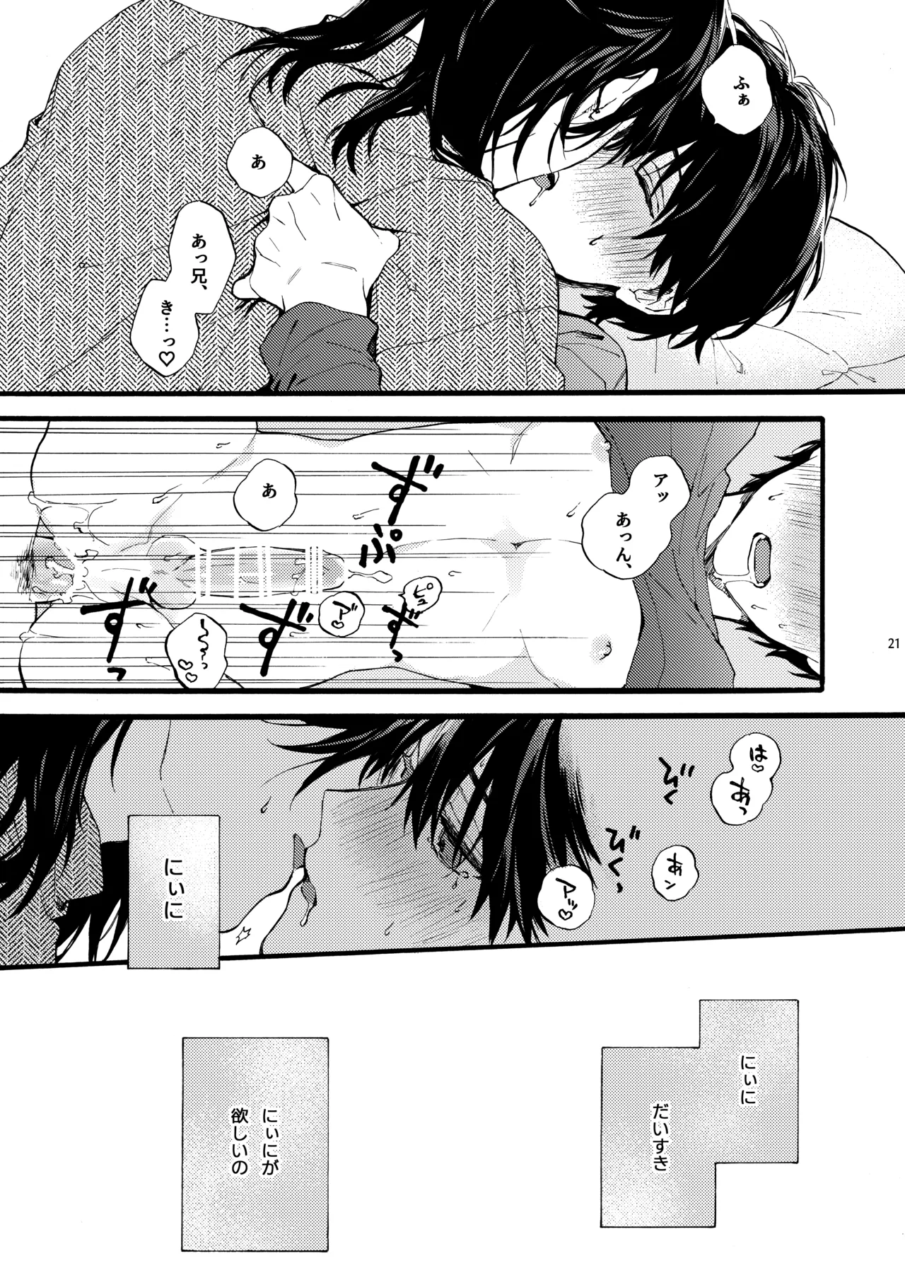 [刻々卿 (鈴白ねりた)] 那良雲兄弟 [DL版] Page.21