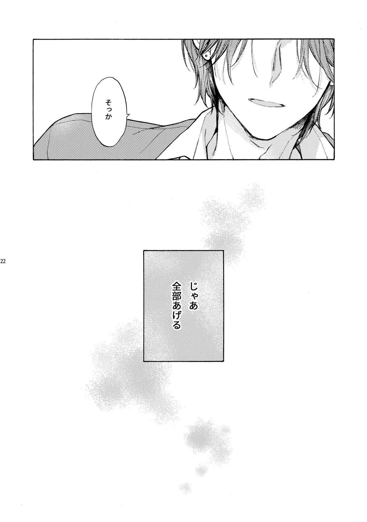 [刻々卿 (鈴白ねりた)] 那良雲兄弟 [DL版] Page.22