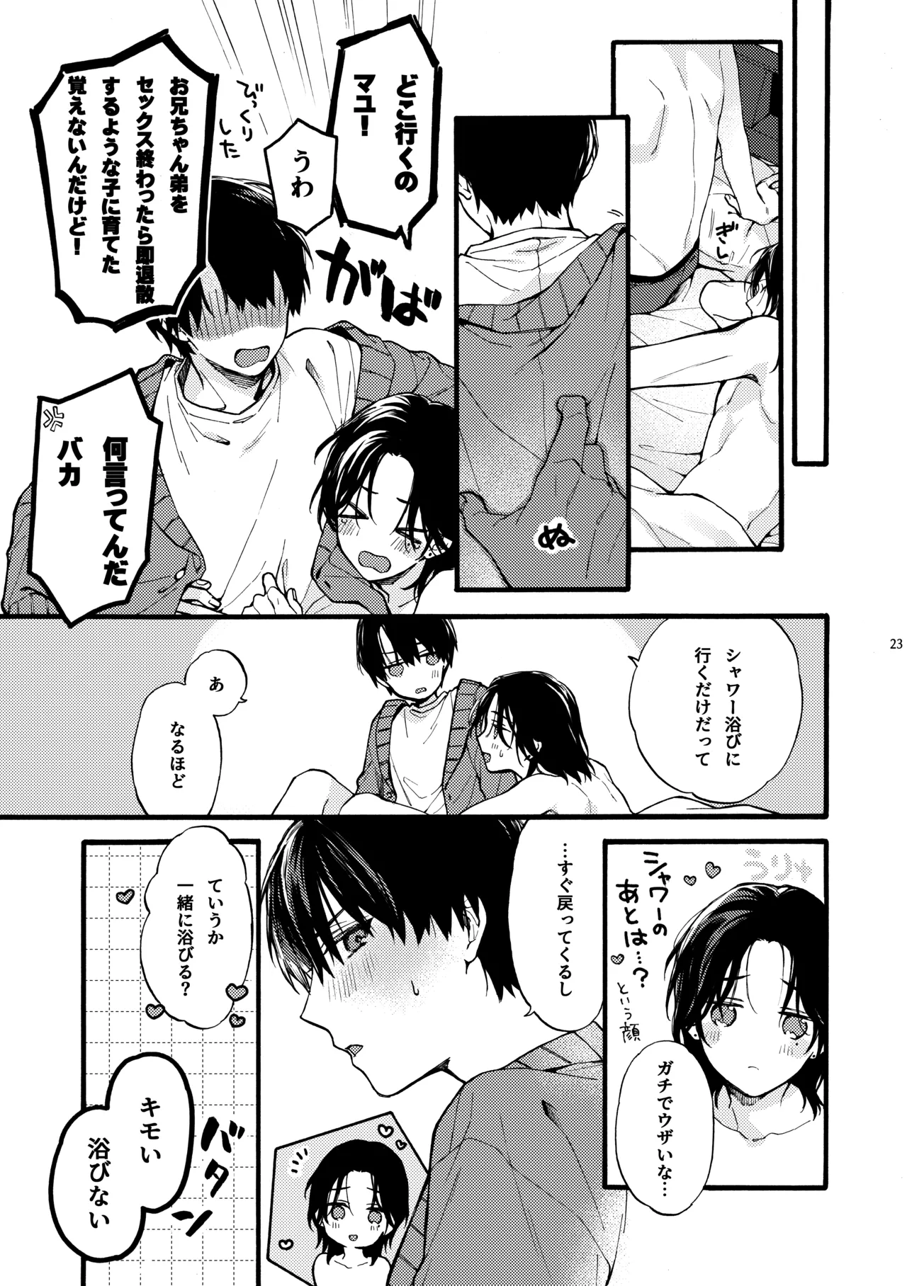 [刻々卿 (鈴白ねりた)] 那良雲兄弟 [DL版] Page.23