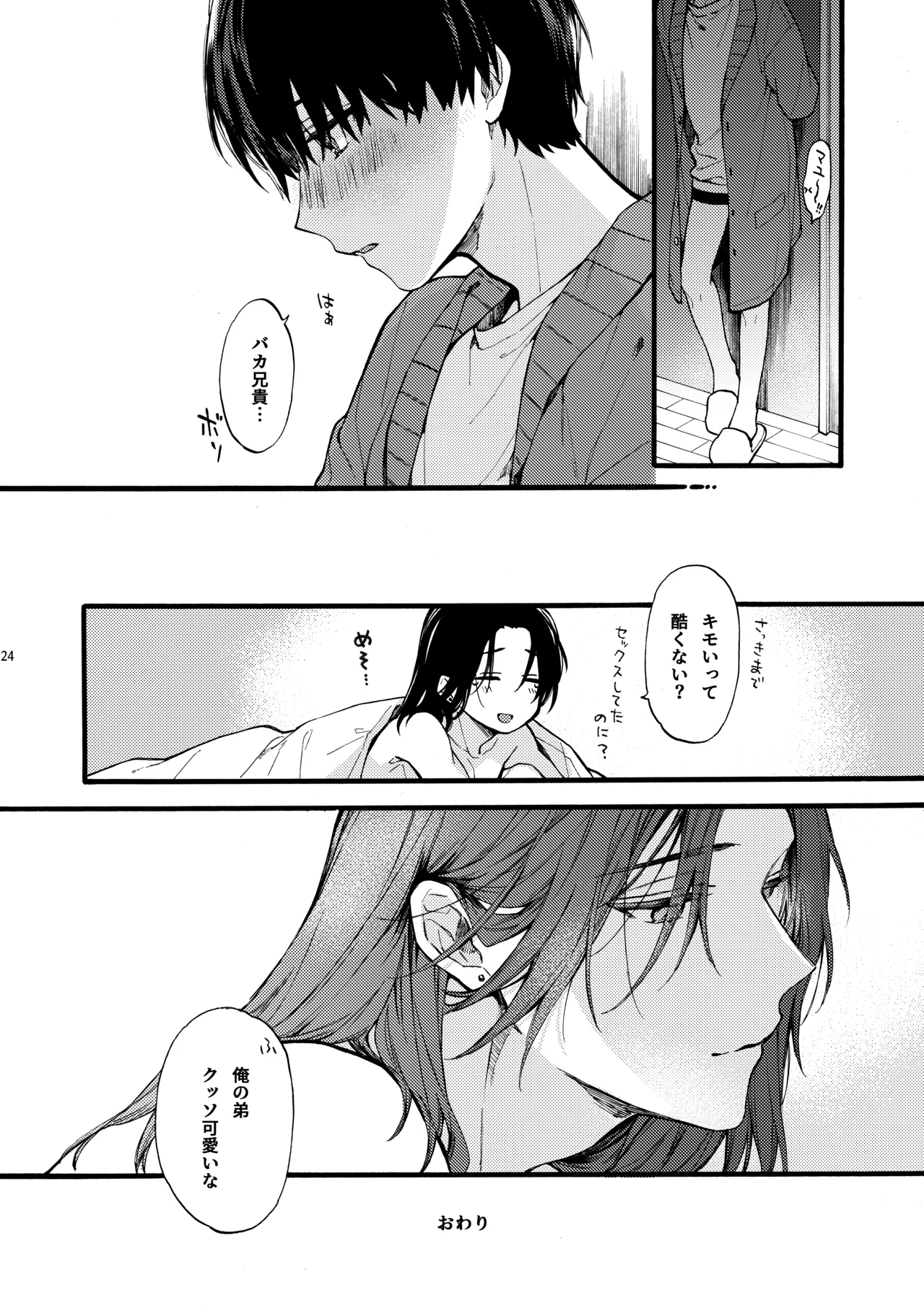 [刻々卿 (鈴白ねりた)] 那良雲兄弟 [DL版] Page.24