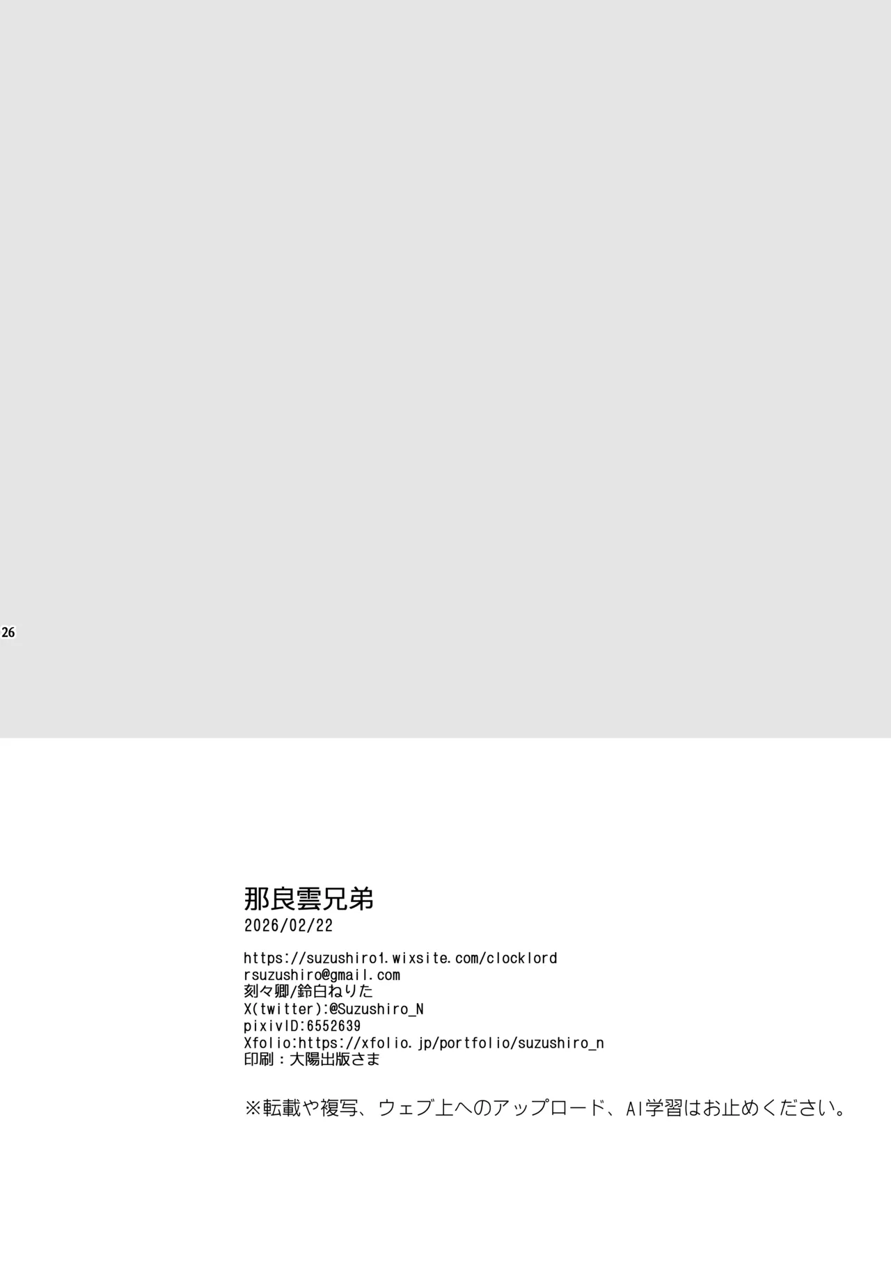 [刻々卿 (鈴白ねりた)] 那良雲兄弟 [DL版] Page.26