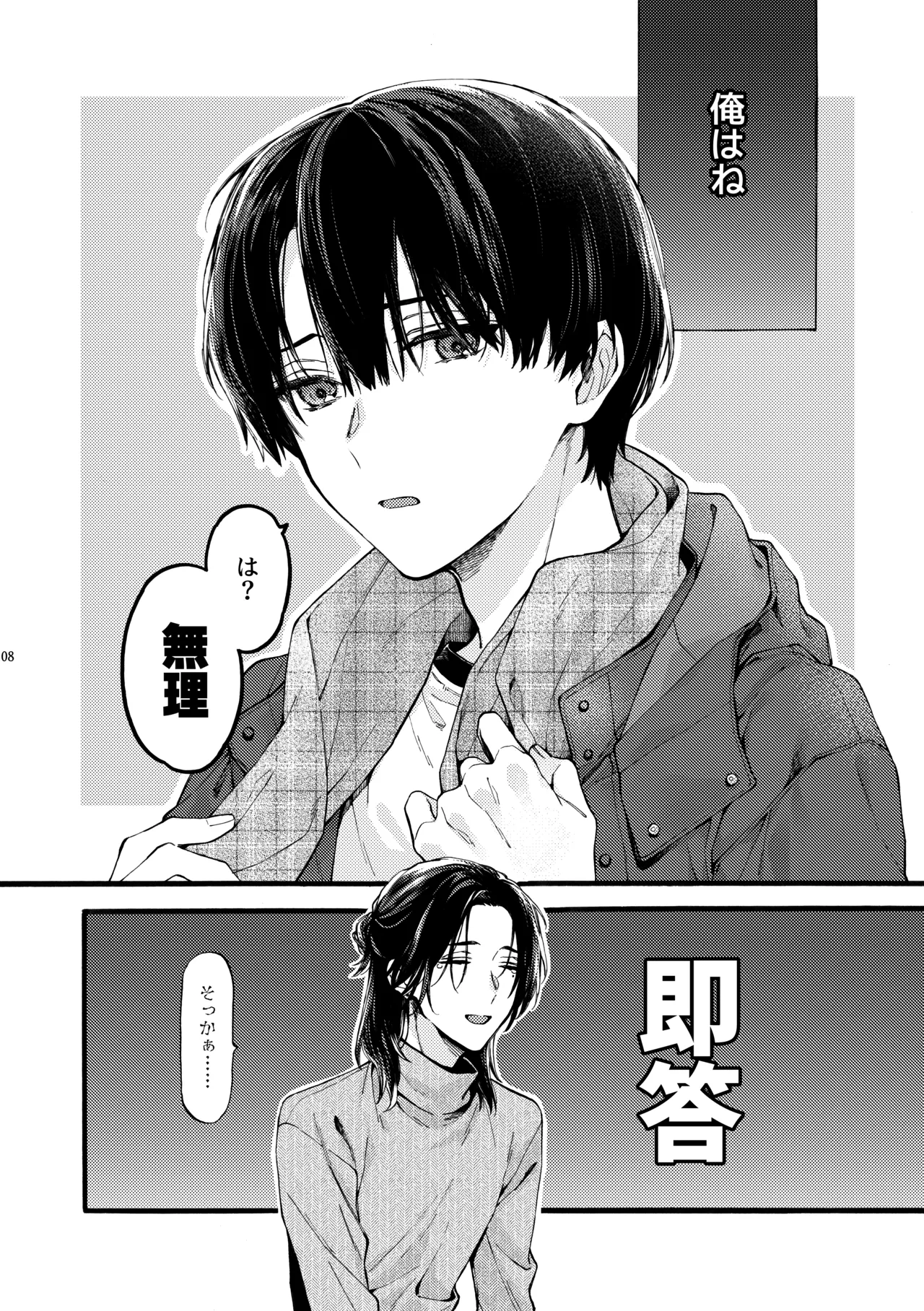 [刻々卿 (鈴白ねりた)] 那良雲兄弟 [DL版] Page.8