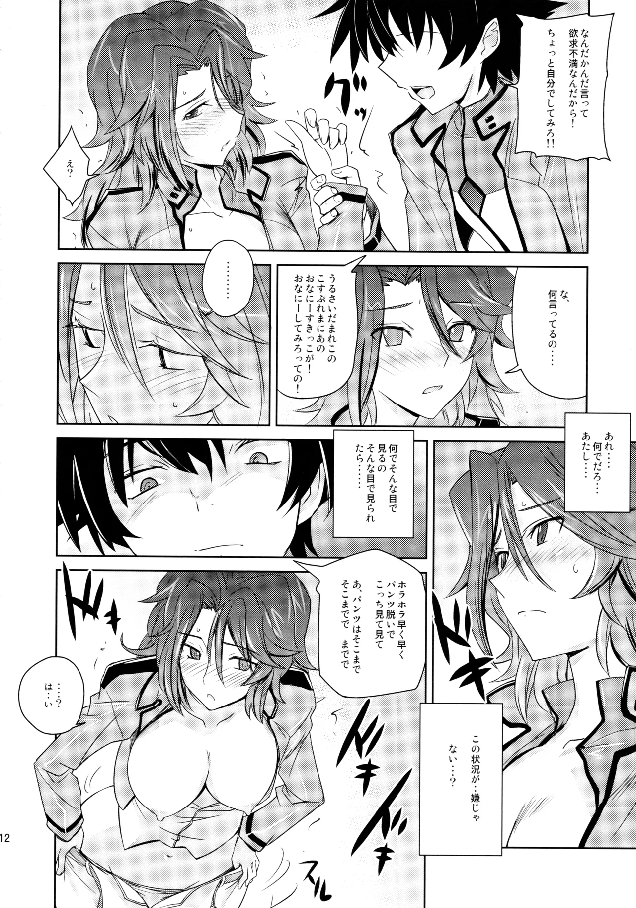 (C75) [ぽよぱちょ (うみうし)] Poyopacho 09 (機動戦士ガンダム00) Page.11