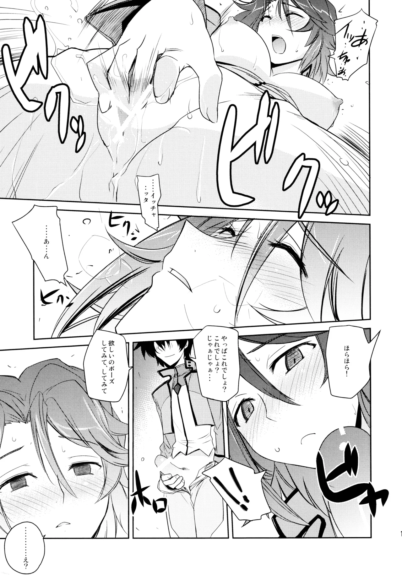 (C75) [ぽよぱちょ (うみうし)] Poyopacho 09 (機動戦士ガンダム00) Page.16