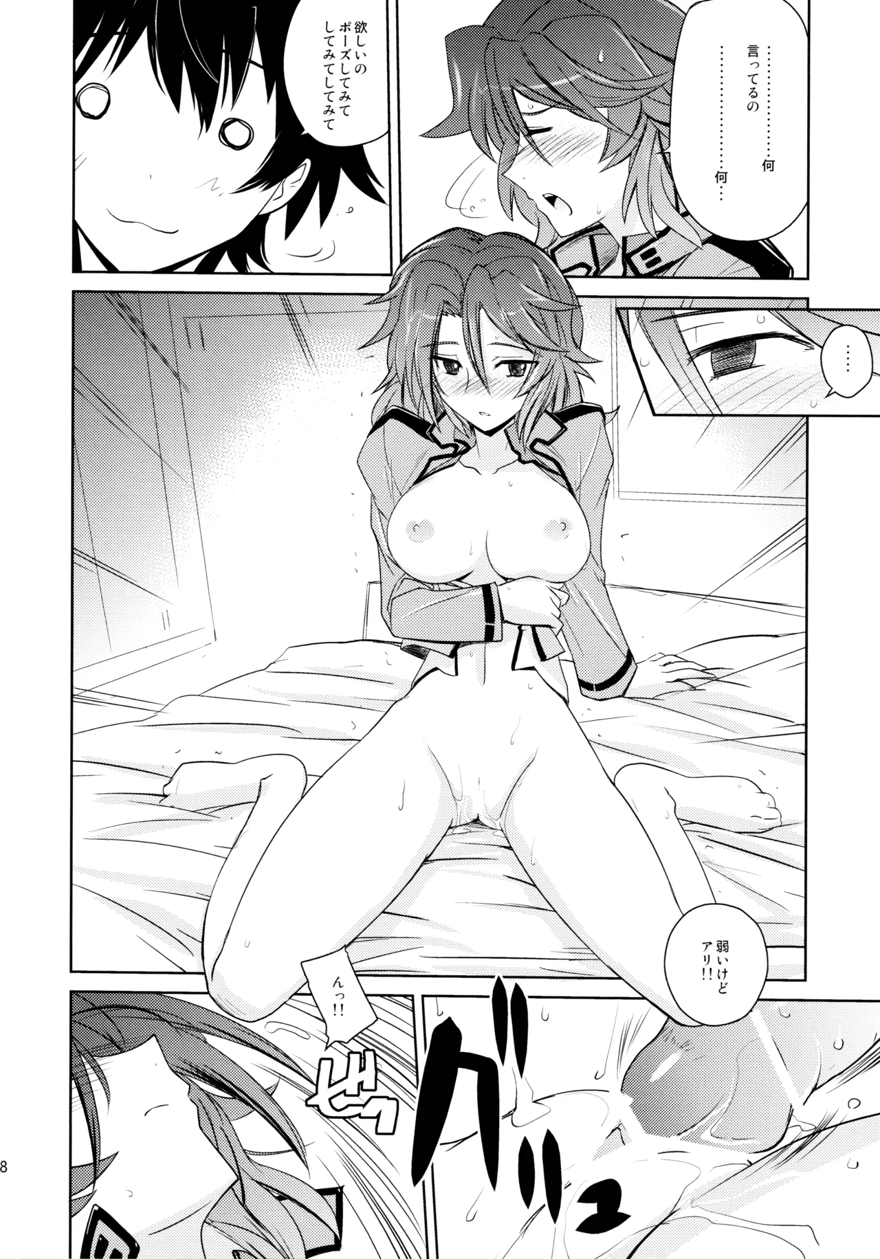 (C75) [ぽよぱちょ (うみうし)] Poyopacho 09 (機動戦士ガンダム00) Page.17