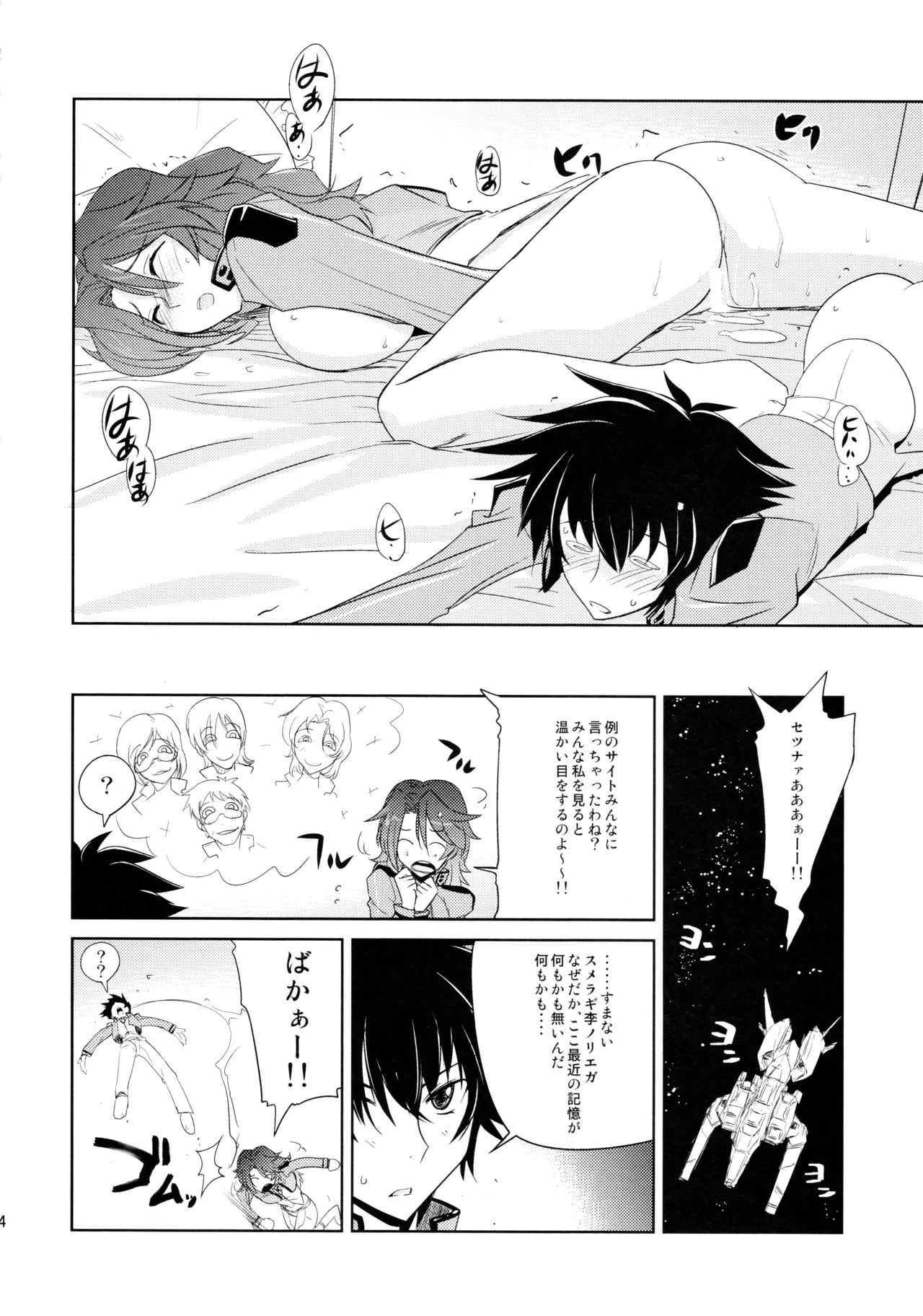 (C75) [ぽよぱちょ (うみうし)] Poyopacho 09 (機動戦士ガンダム00) Page.23