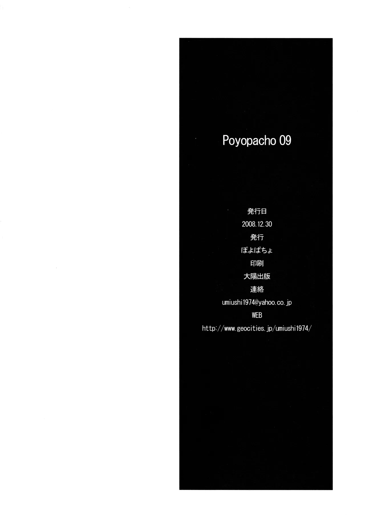 (C75) [ぽよぱちょ (うみうし)] Poyopacho 09 (機動戦士ガンダム00) Page.25