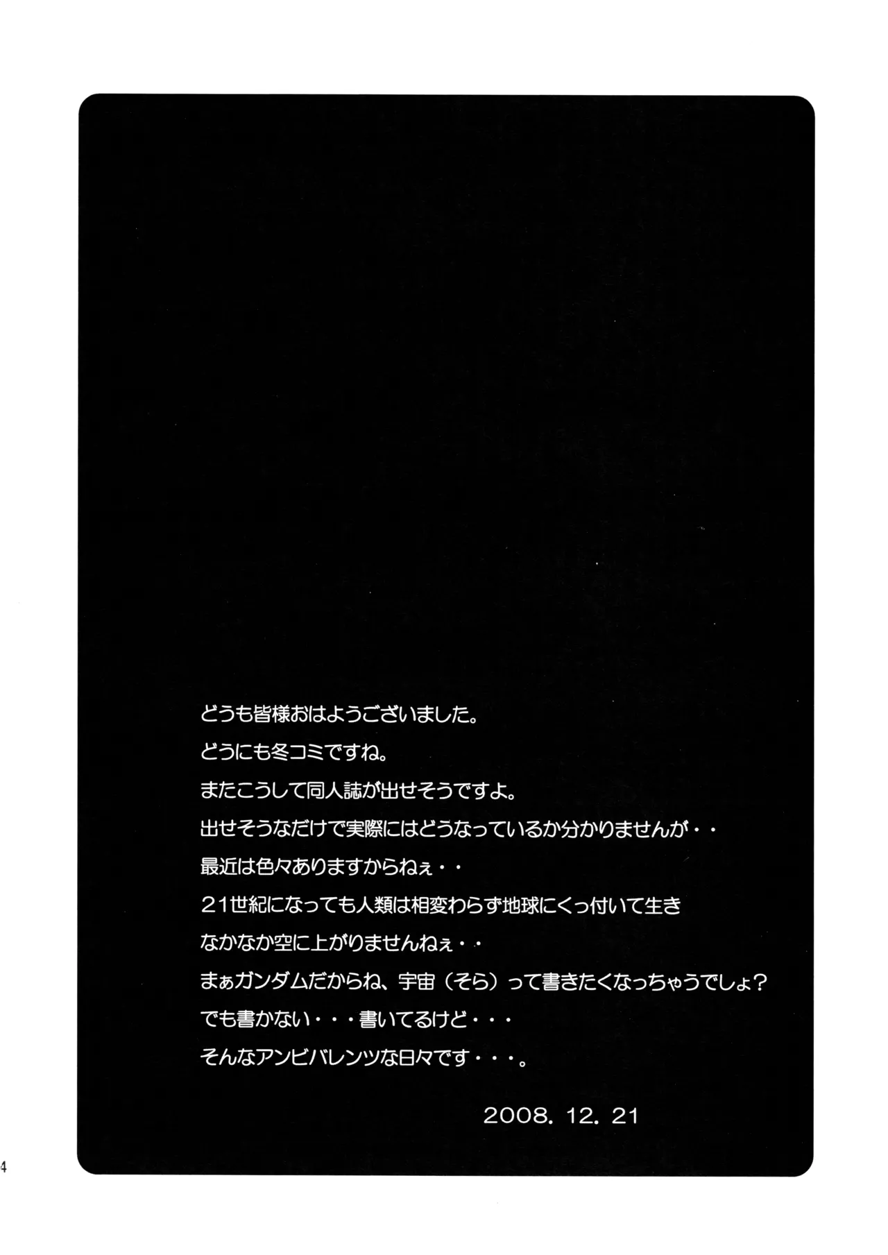 (C75) [ぽよぱちょ (うみうし)] Poyopacho 09 (機動戦士ガンダム00) Page.3