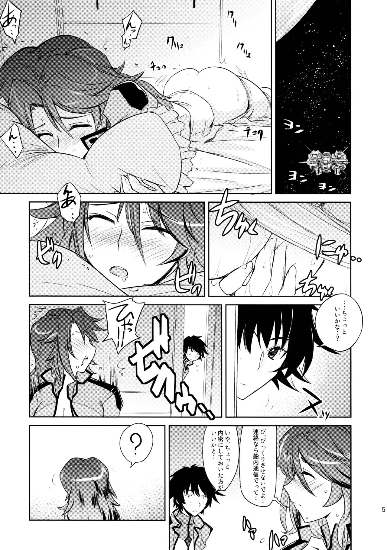 (C75) [ぽよぱちょ (うみうし)] Poyopacho 09 (機動戦士ガンダム00) Page.4