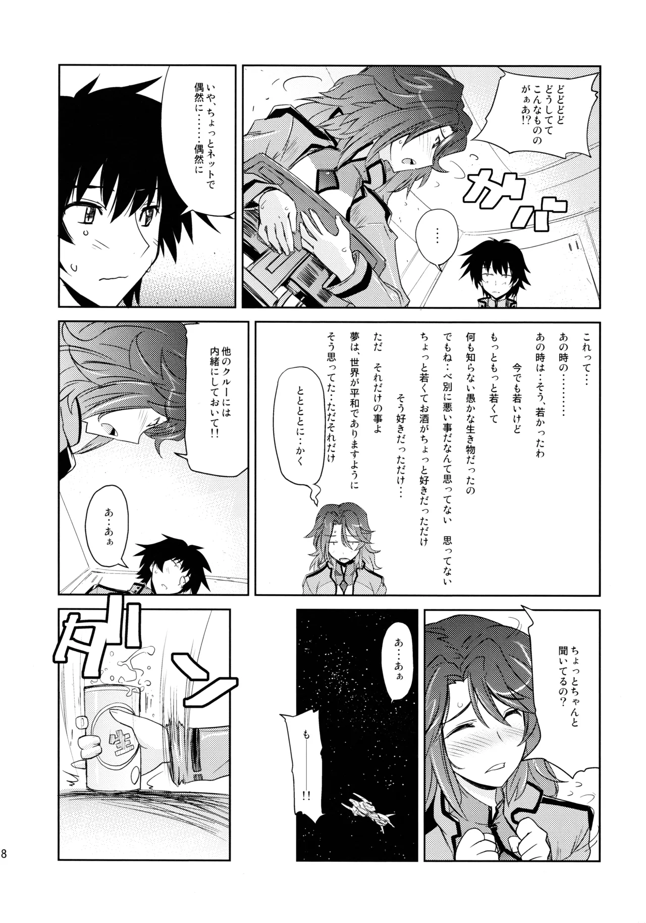(C75) [ぽよぱちょ (うみうし)] Poyopacho 09 (機動戦士ガンダム00) Page.7