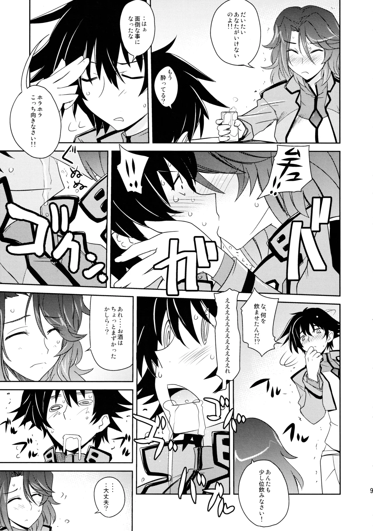 (C75) [ぽよぱちょ (うみうし)] Poyopacho 09 (機動戦士ガンダム00) Page.8