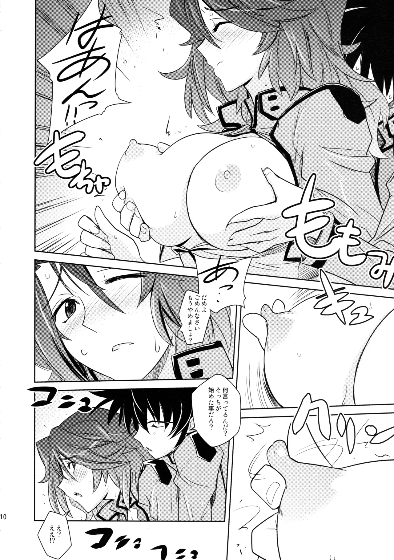 (C75) [ぽよぱちょ (うみうし)] Poyopacho 09 (機動戦士ガンダム00) Page.9