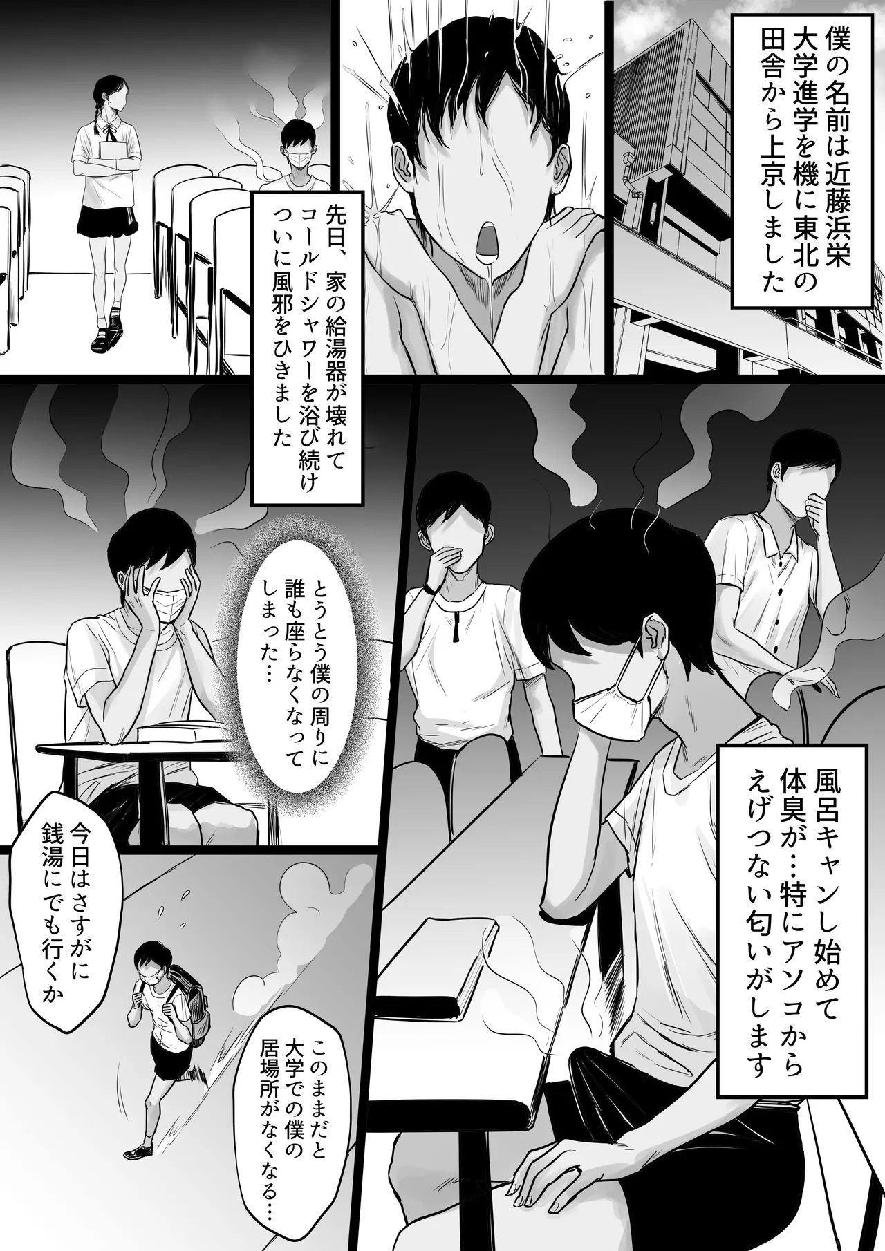 [白玉湯] 俺の上京性生活「精液検査編3」 Page.3