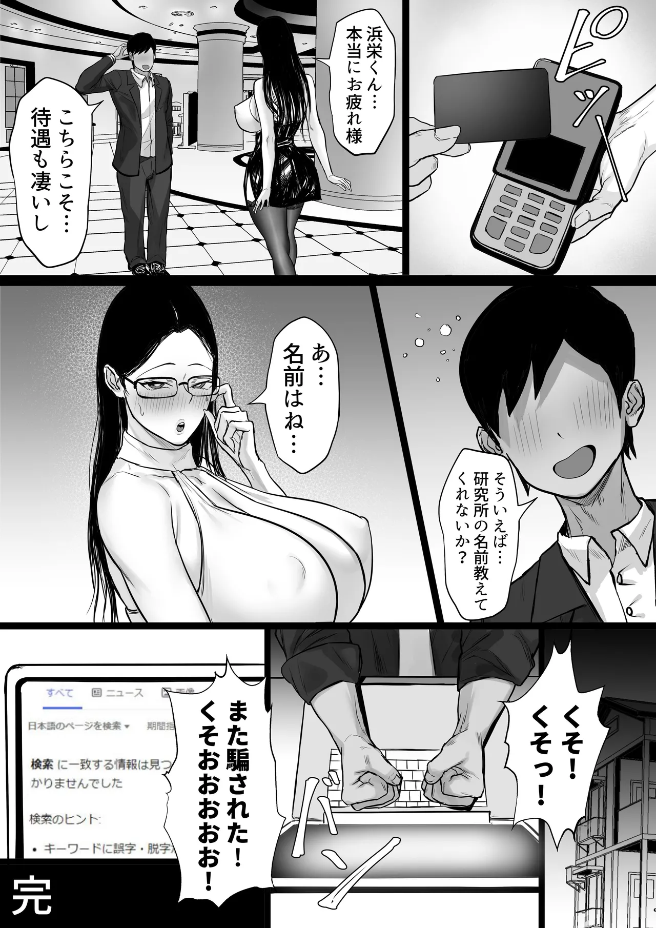 [白玉湯] 俺の上京性生活「精液検査編3」 Page.40