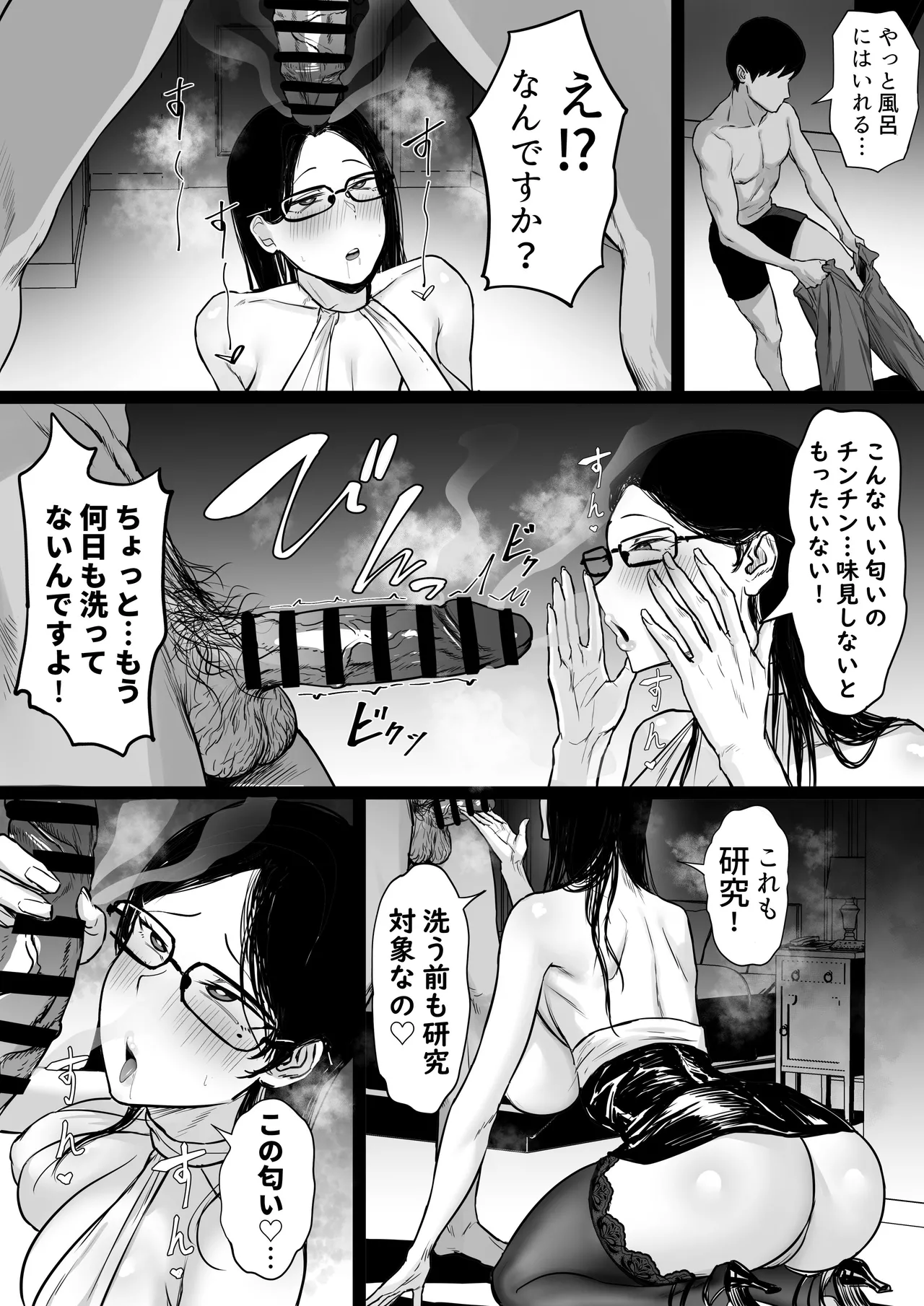 [白玉湯] 俺の上京性生活「精液検査編3」 Page.6