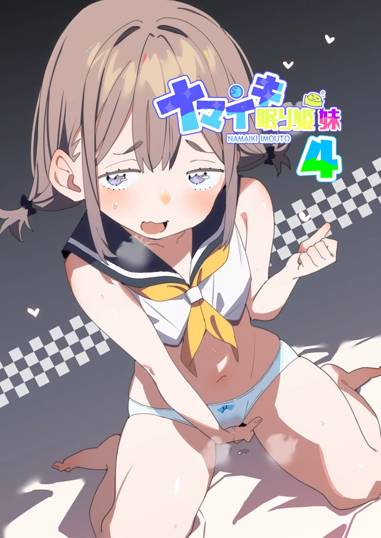 [ばつま亭 (ばつま)] ナマイキ眠り姫妹第4話