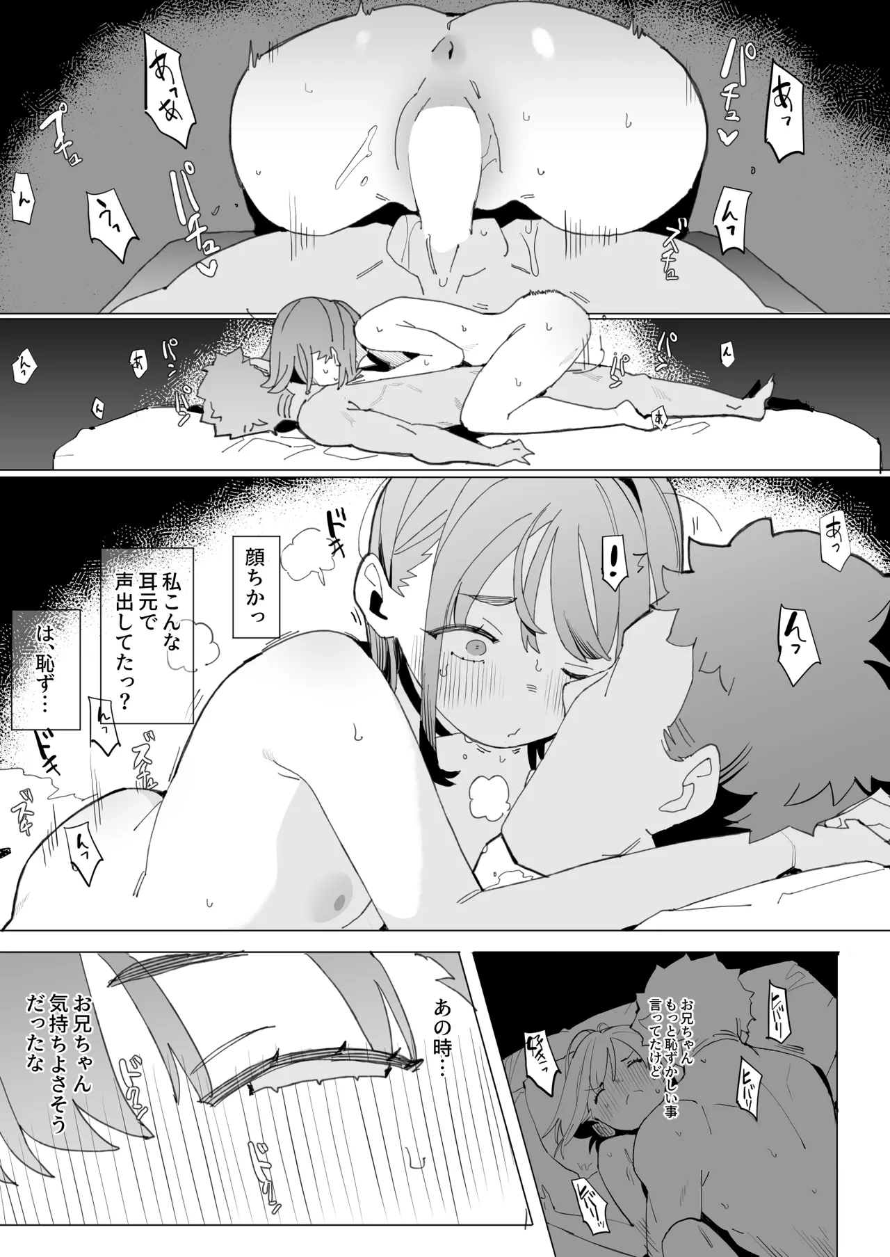 [ばつま亭 (ばつま)] ナマイキ眠り姫妹第4話 Page.14