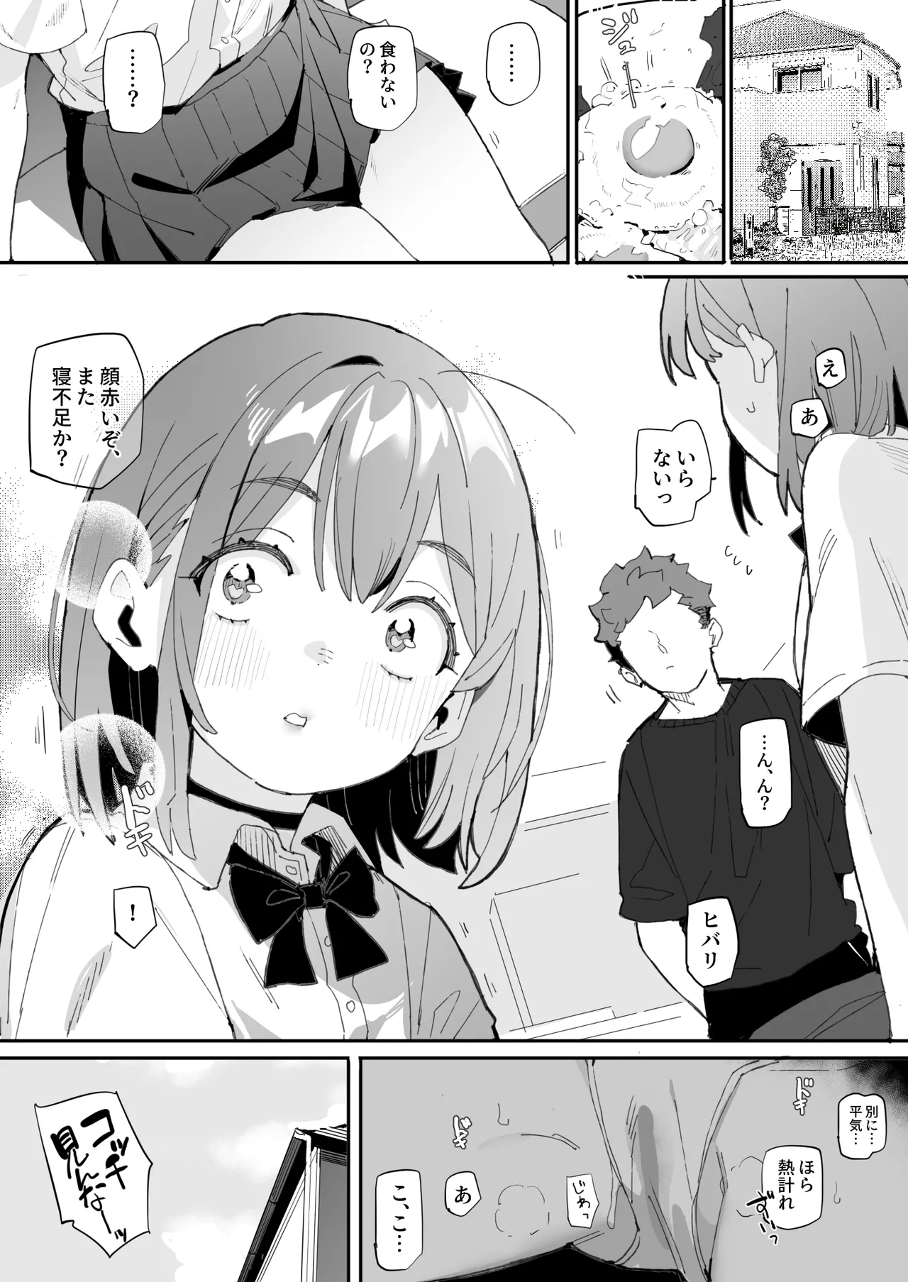 [ばつま亭 (ばつま)] ナマイキ眠り姫妹第4話 Page.19