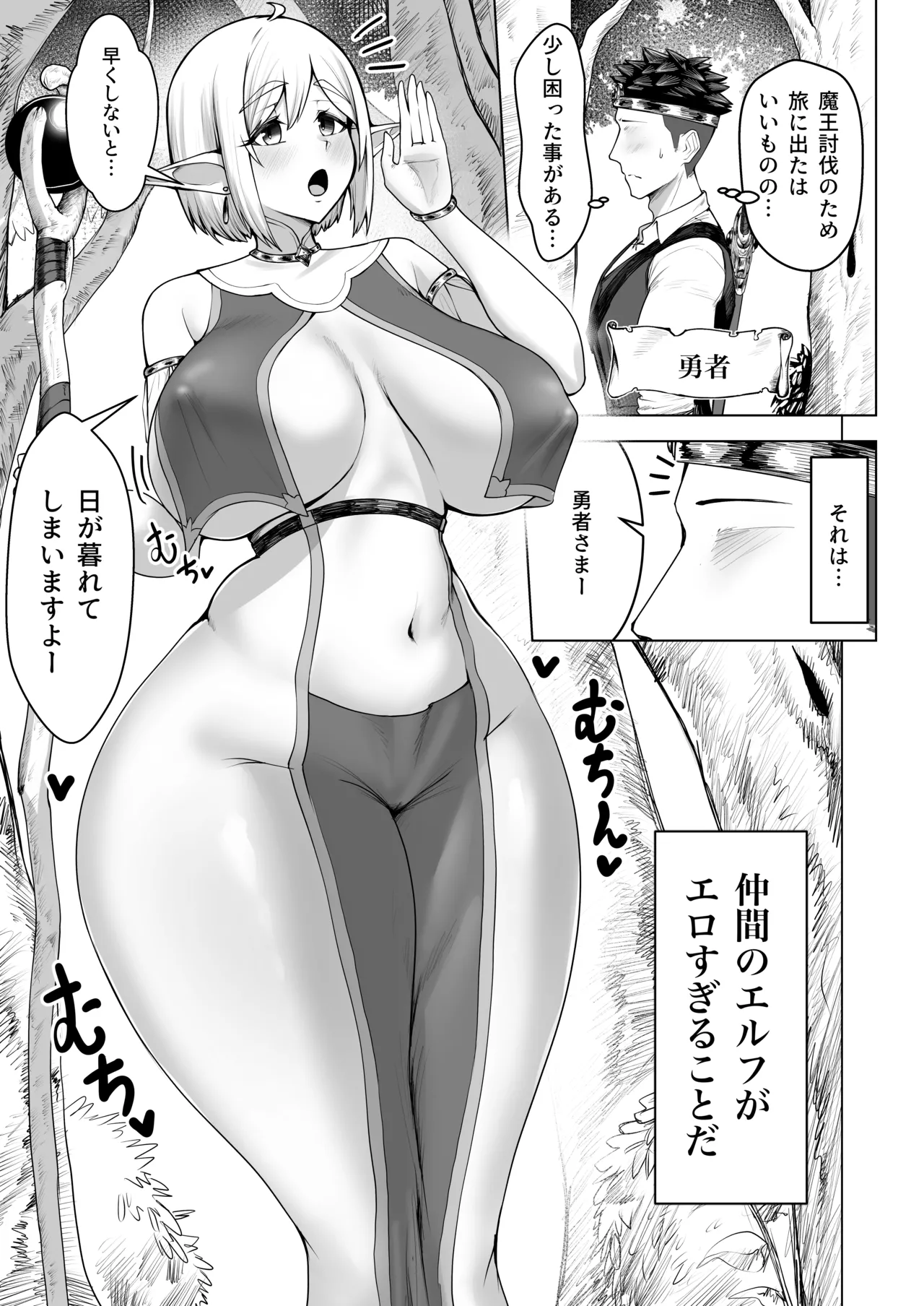 [はまち屋 (てびん] デカ尻エルフがエロすぎるッ！ Page.2