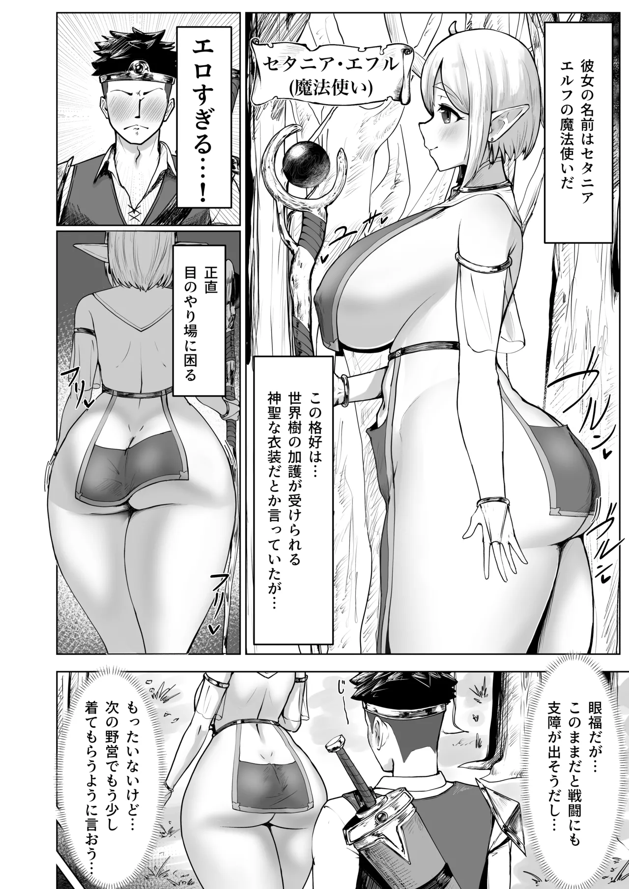 [はまち屋 (てびん] デカ尻エルフがエロすぎるッ！ Page.3