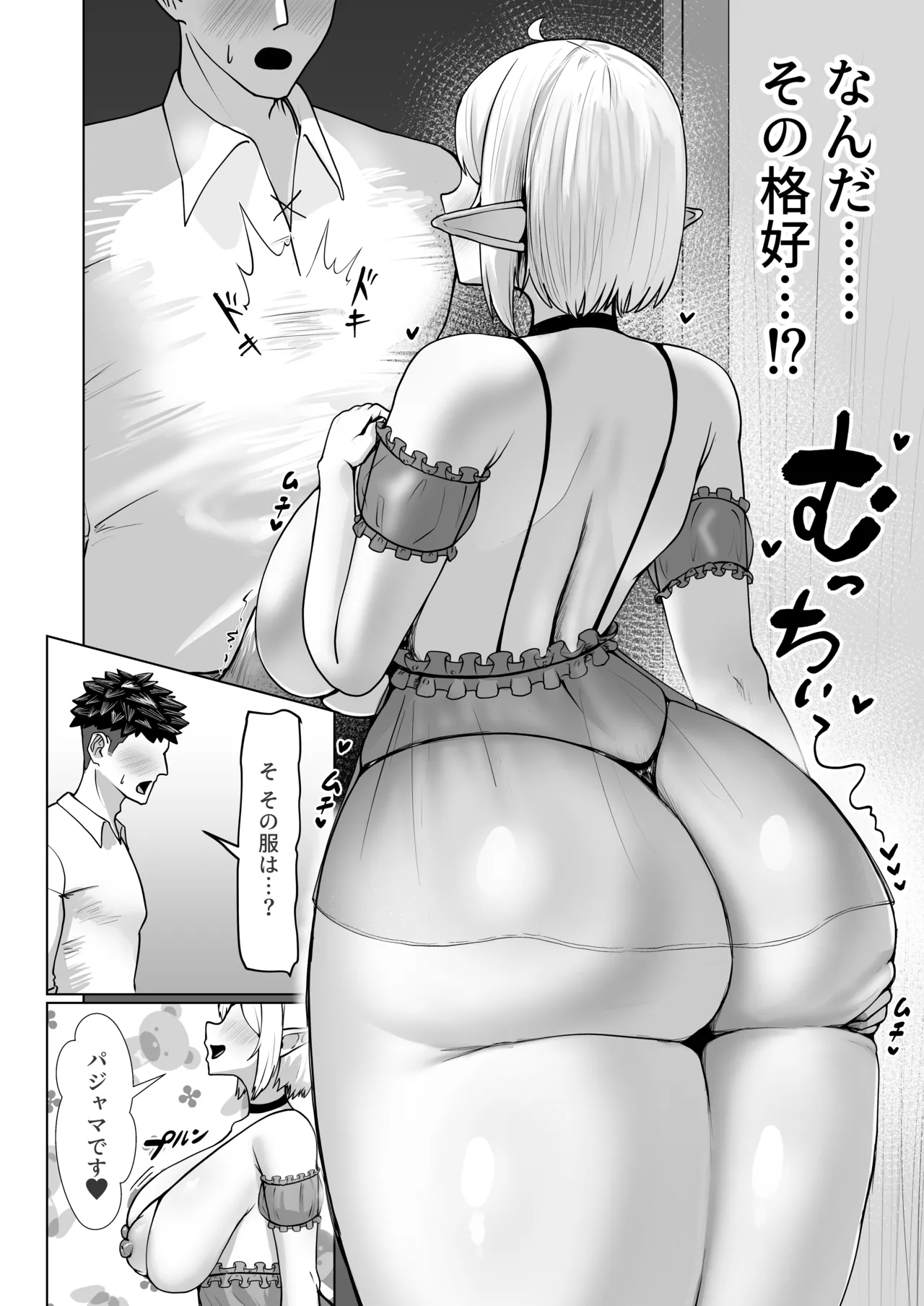 [はまち屋 (てびん] デカ尻エルフがエロすぎるッ！ Page.33