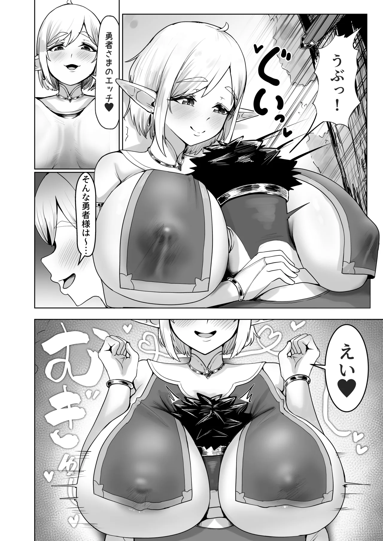 [はまち屋 (てびん] デカ尻エルフがエロすぎるッ！ Page.7