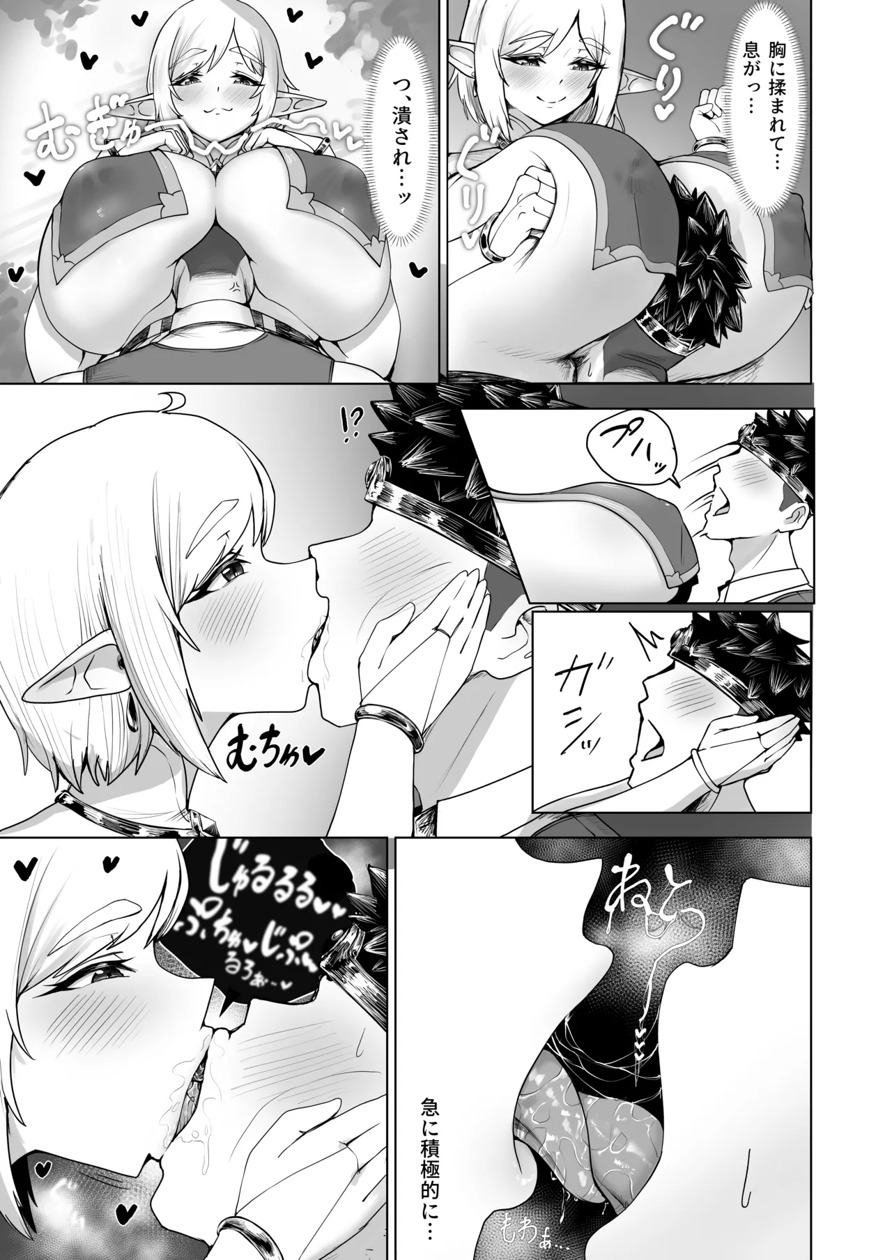 [はまち屋 (てびん] デカ尻エルフがエロすぎるッ！ Page.8