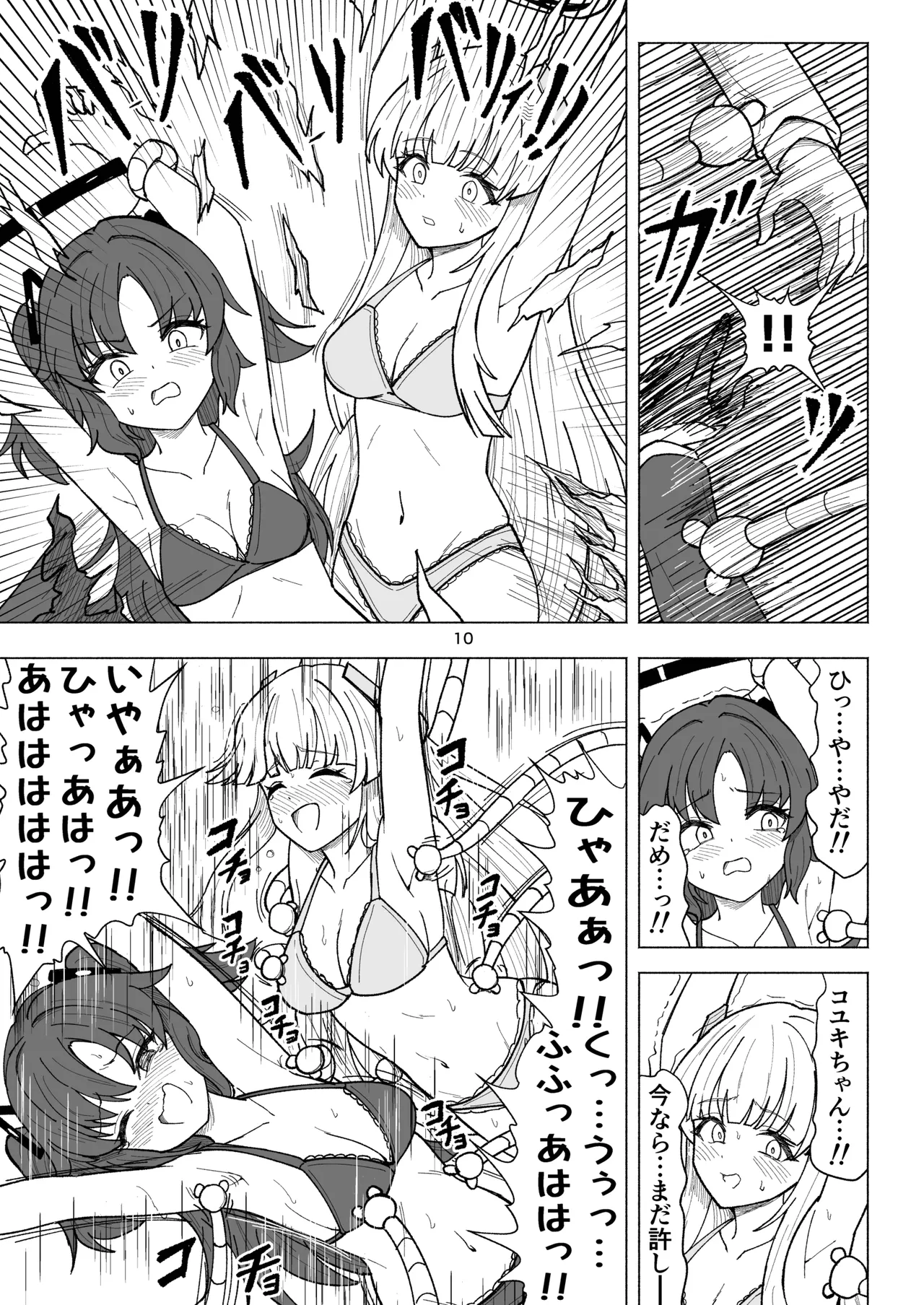 [西マア (マシニア)] セミナーVSくすぐりアバンギャルド君 (ブルーアーカイブ) [DL版] Page.10