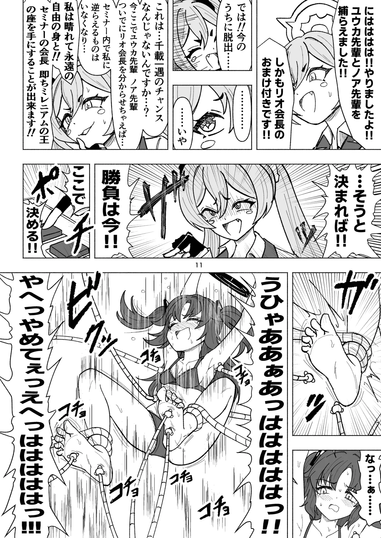 [西マア (マシニア)] セミナーVSくすぐりアバンギャルド君 (ブルーアーカイブ) [DL版] Page.11