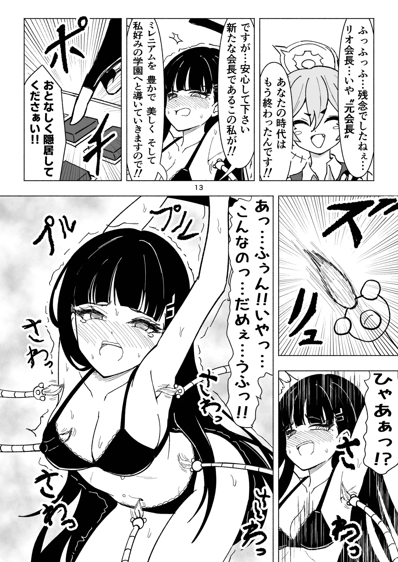[西マア (マシニア)] セミナーVSくすぐりアバンギャルド君 (ブルーアーカイブ) [DL版] Page.13