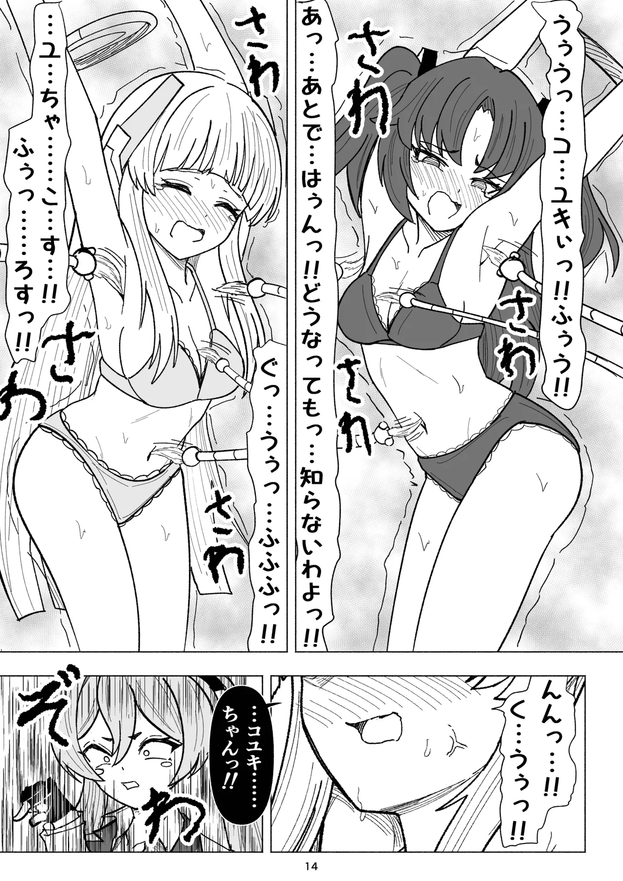 [西マア (マシニア)] セミナーVSくすぐりアバンギャルド君 (ブルーアーカイブ) [DL版] Page.14