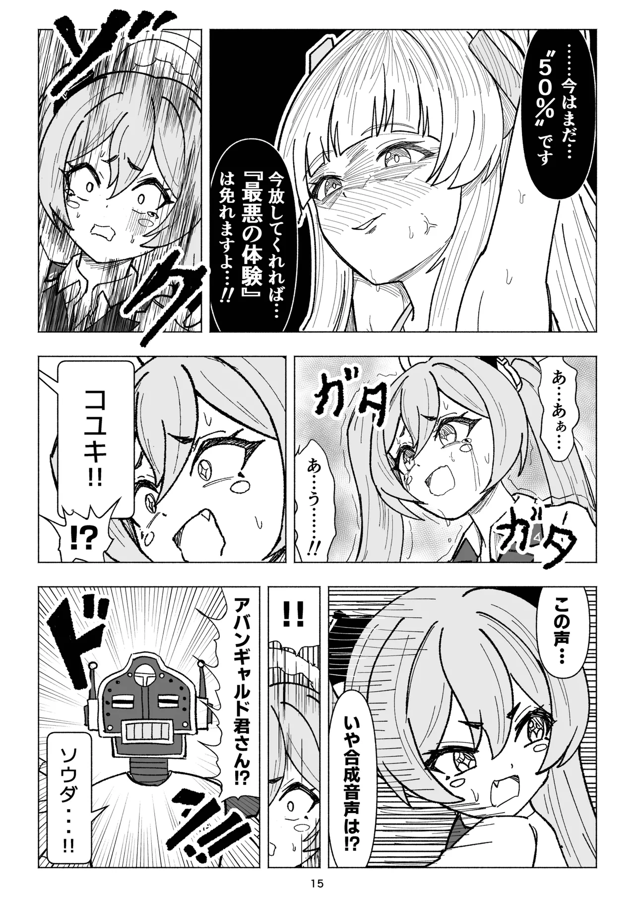 [西マア (マシニア)] セミナーVSくすぐりアバンギャルド君 (ブルーアーカイブ) [DL版] Page.15