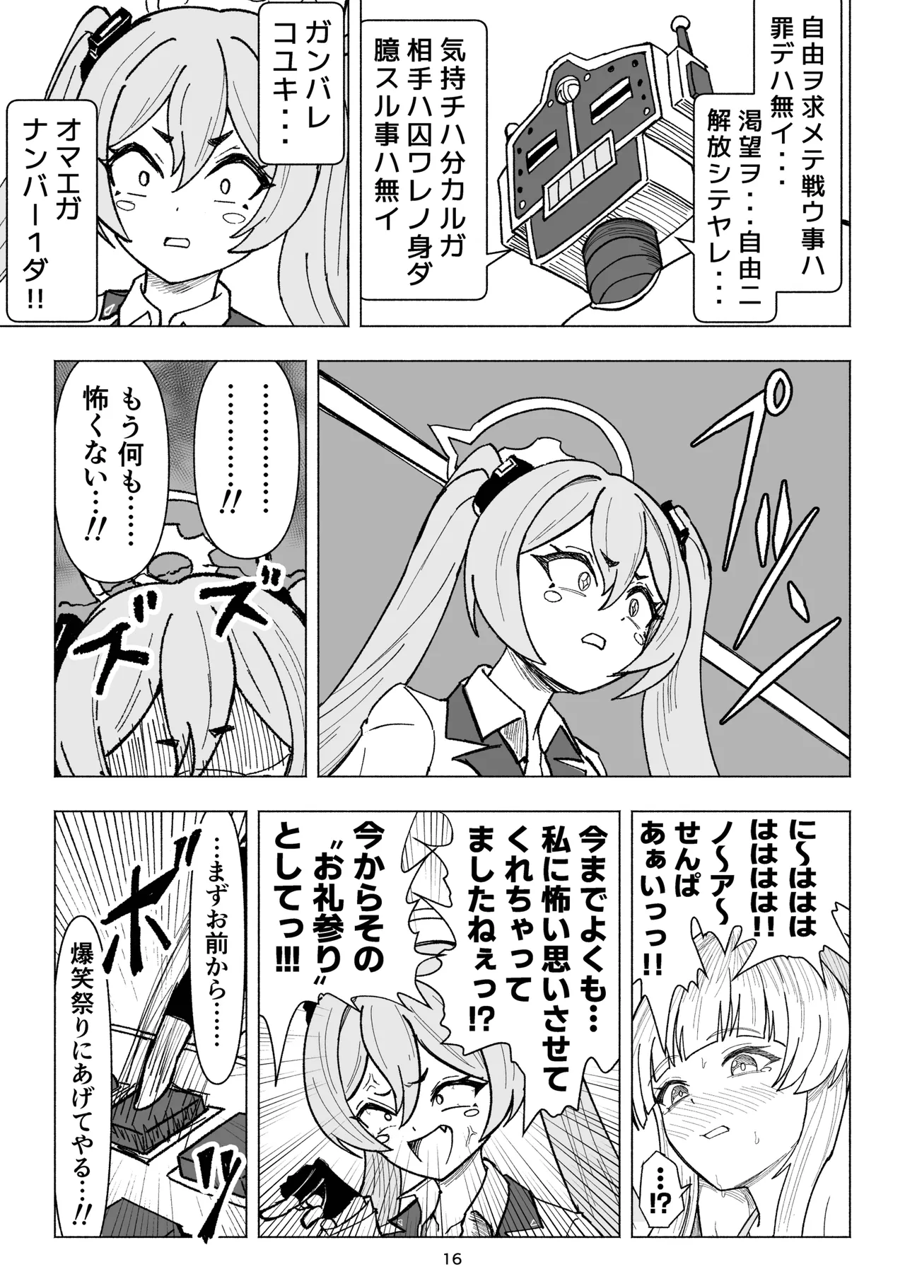 [西マア (マシニア)] セミナーVSくすぐりアバンギャルド君 (ブルーアーカイブ) [DL版] Page.16