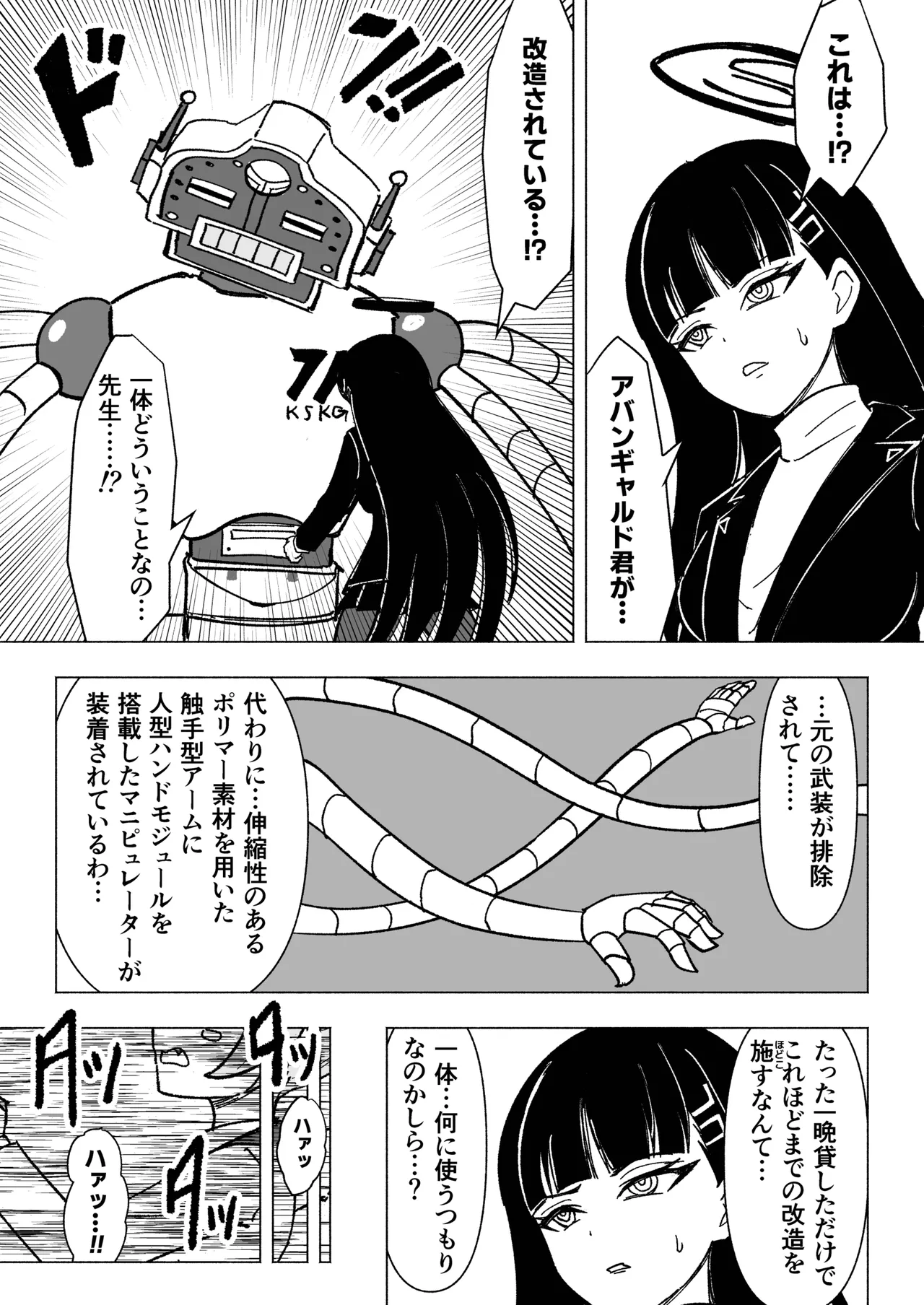 [西マア (マシニア)] セミナーVSくすぐりアバンギャルド君 (ブルーアーカイブ) [DL版] Page.2