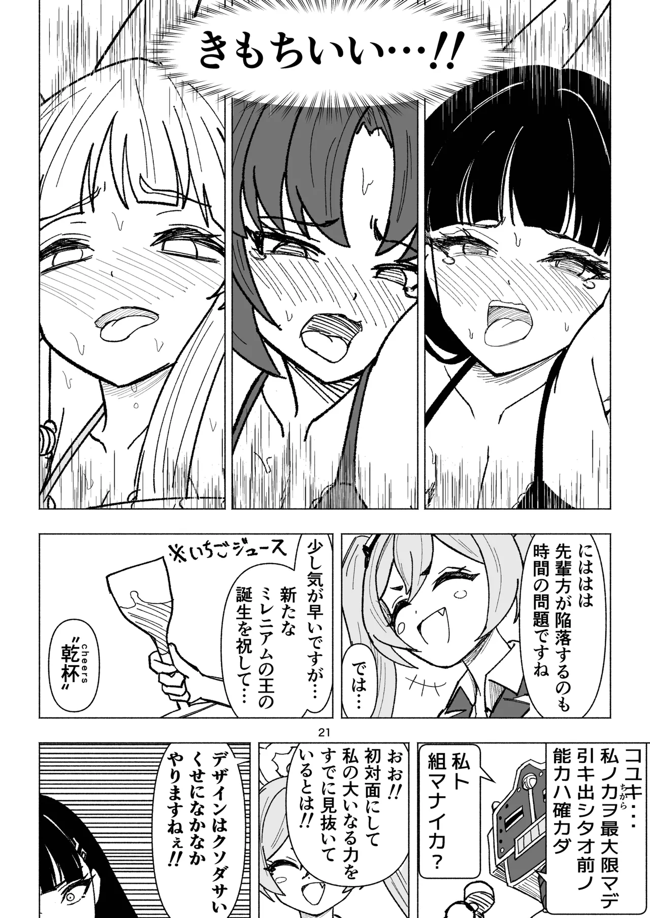 [西マア (マシニア)] セミナーVSくすぐりアバンギャルド君 (ブルーアーカイブ) [DL版] Page.21