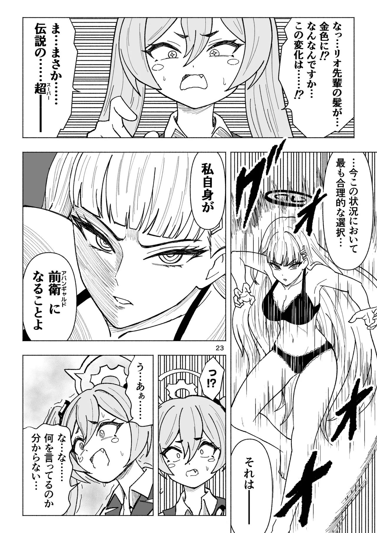 [西マア (マシニア)] セミナーVSくすぐりアバンギャルド君 (ブルーアーカイブ) [DL版] Page.23