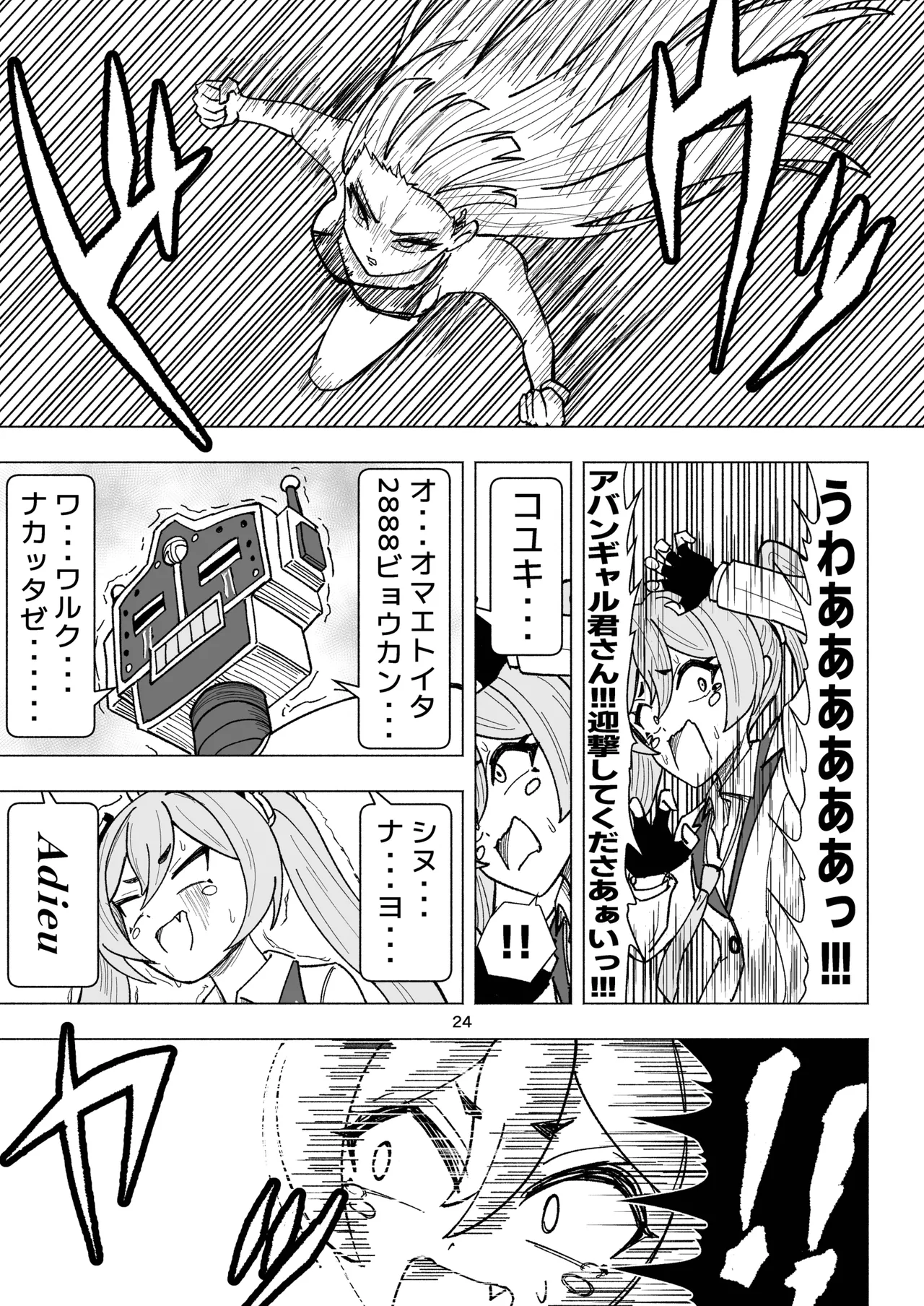 [西マア (マシニア)] セミナーVSくすぐりアバンギャルド君 (ブルーアーカイブ) [DL版] Page.24