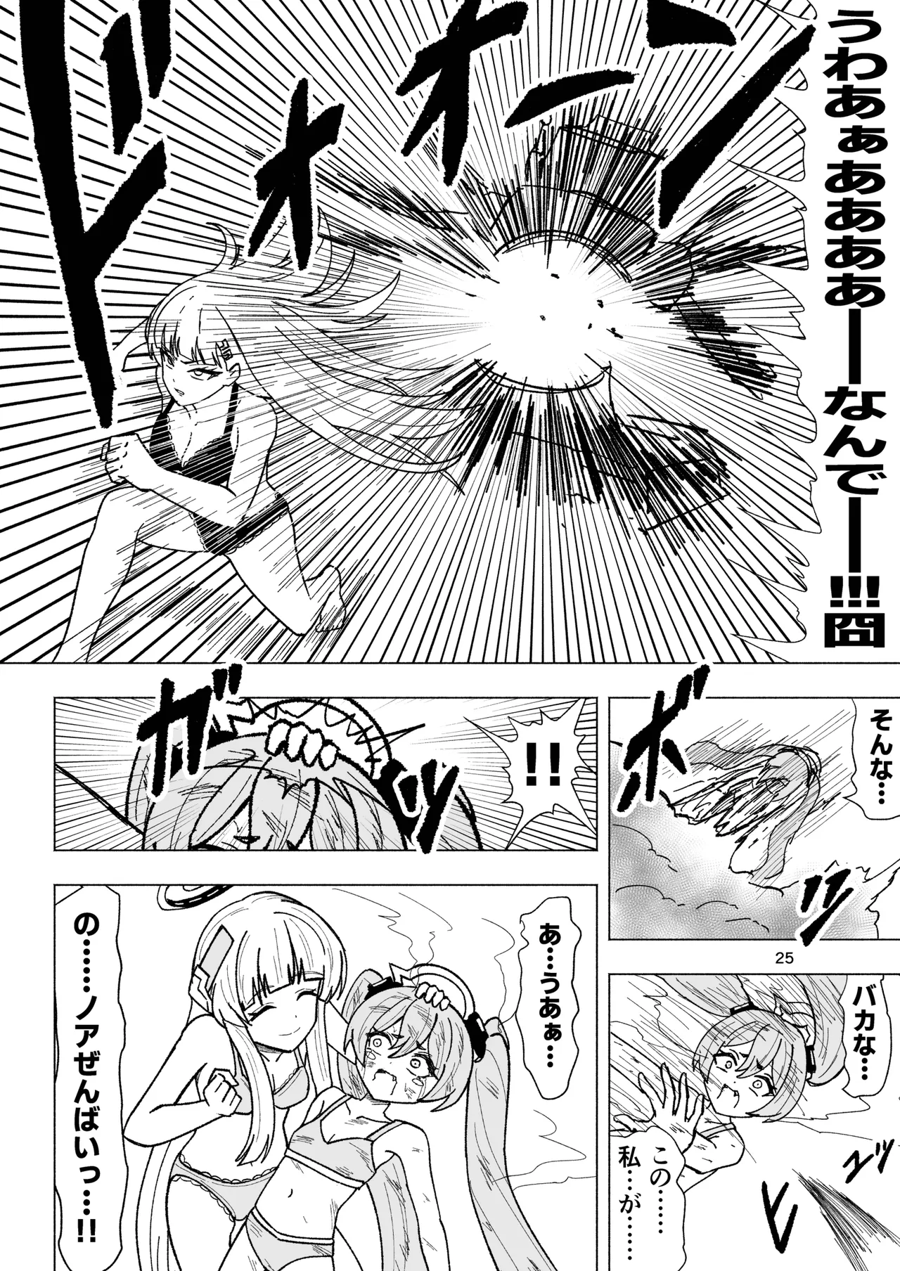 [西マア (マシニア)] セミナーVSくすぐりアバンギャルド君 (ブルーアーカイブ) [DL版] Page.25
