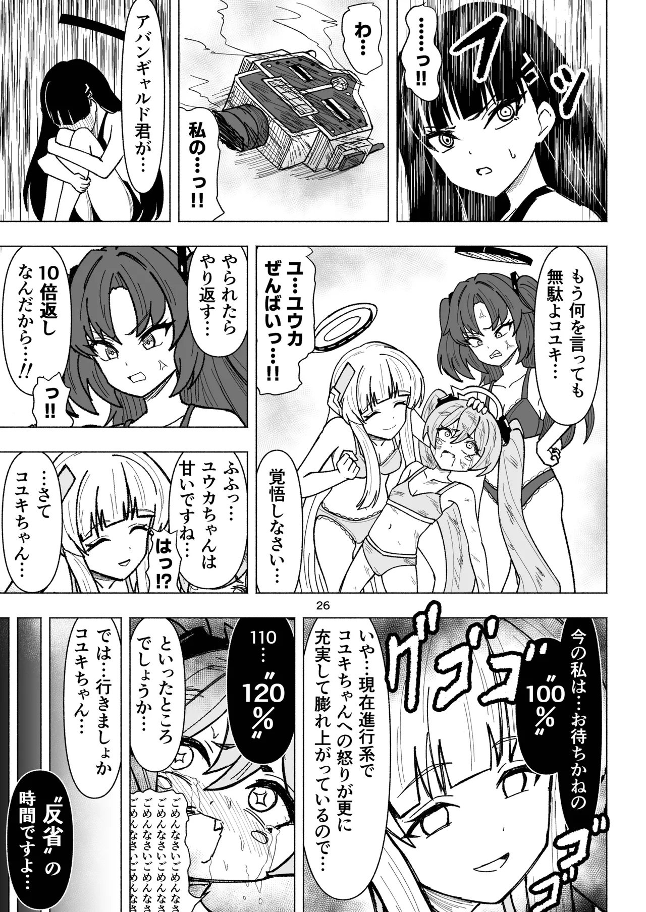 [西マア (マシニア)] セミナーVSくすぐりアバンギャルド君 (ブルーアーカイブ) [DL版] Page.26