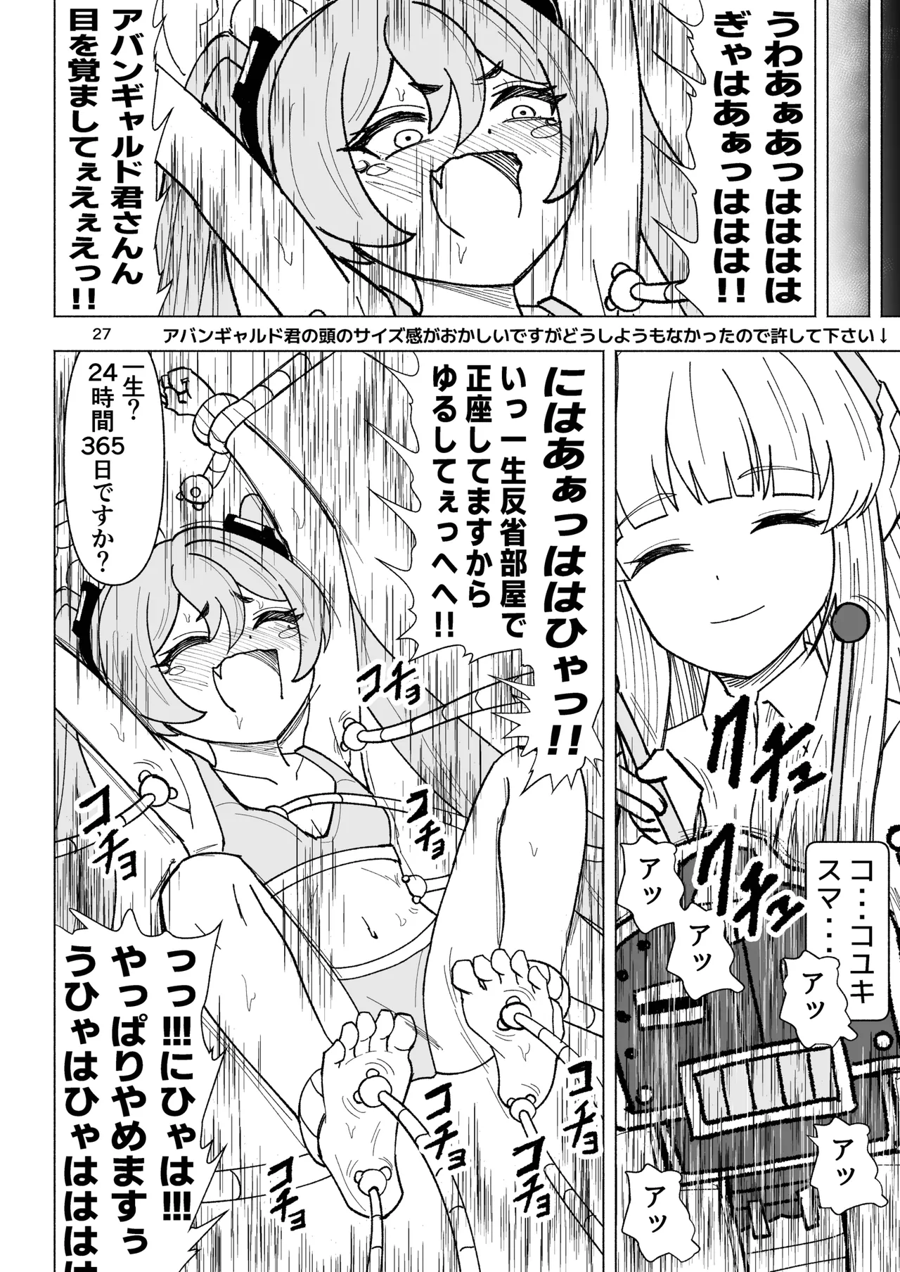 [西マア (マシニア)] セミナーVSくすぐりアバンギャルド君 (ブルーアーカイブ) [DL版] Page.27