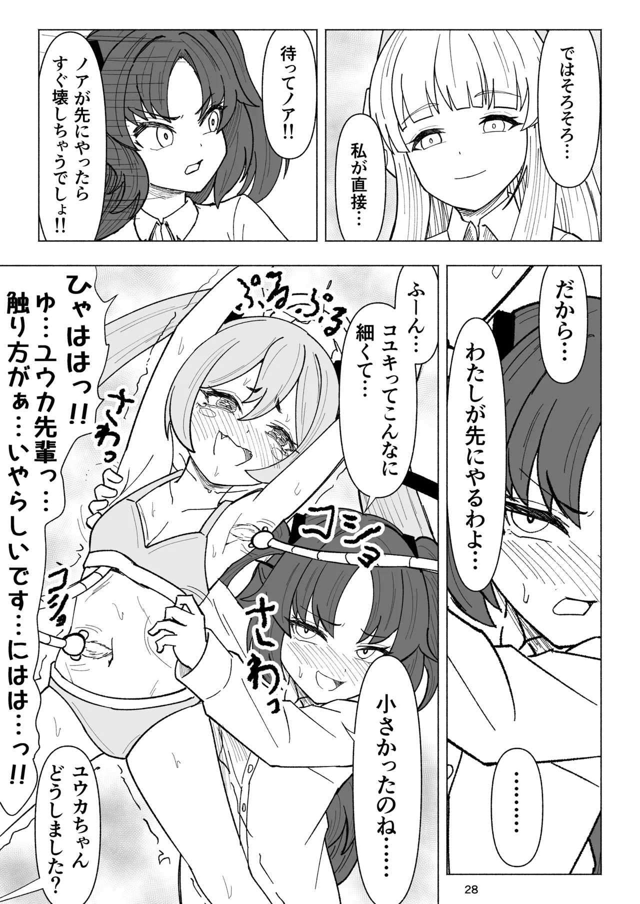 [西マア (マシニア)] セミナーVSくすぐりアバンギャルド君 (ブルーアーカイブ) [DL版] Page.28