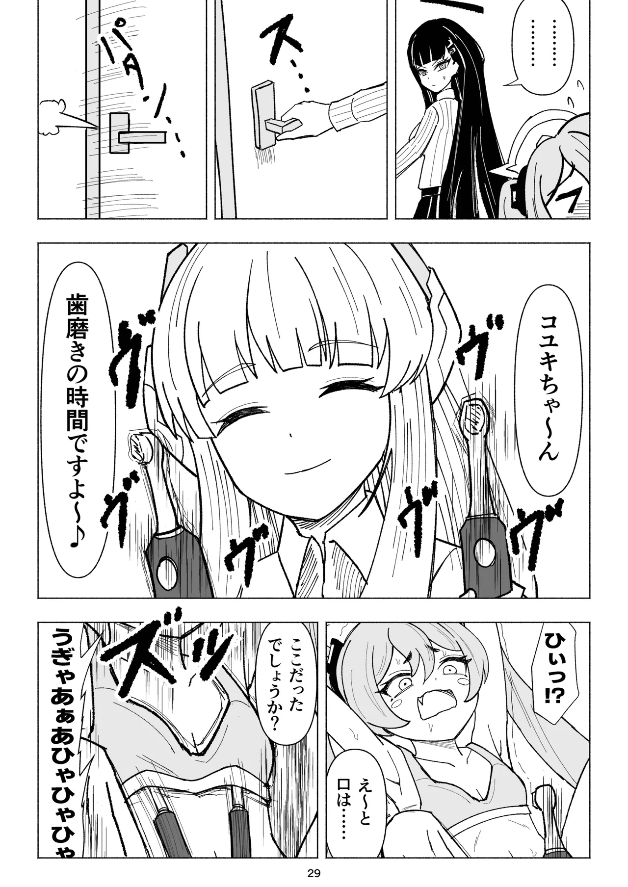 [西マア (マシニア)] セミナーVSくすぐりアバンギャルド君 (ブルーアーカイブ) [DL版] Page.29