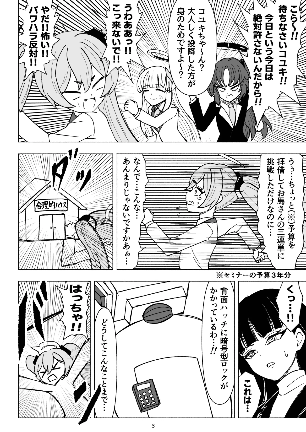 [西マア (マシニア)] セミナーVSくすぐりアバンギャルド君 (ブルーアーカイブ) [DL版] Page.3
