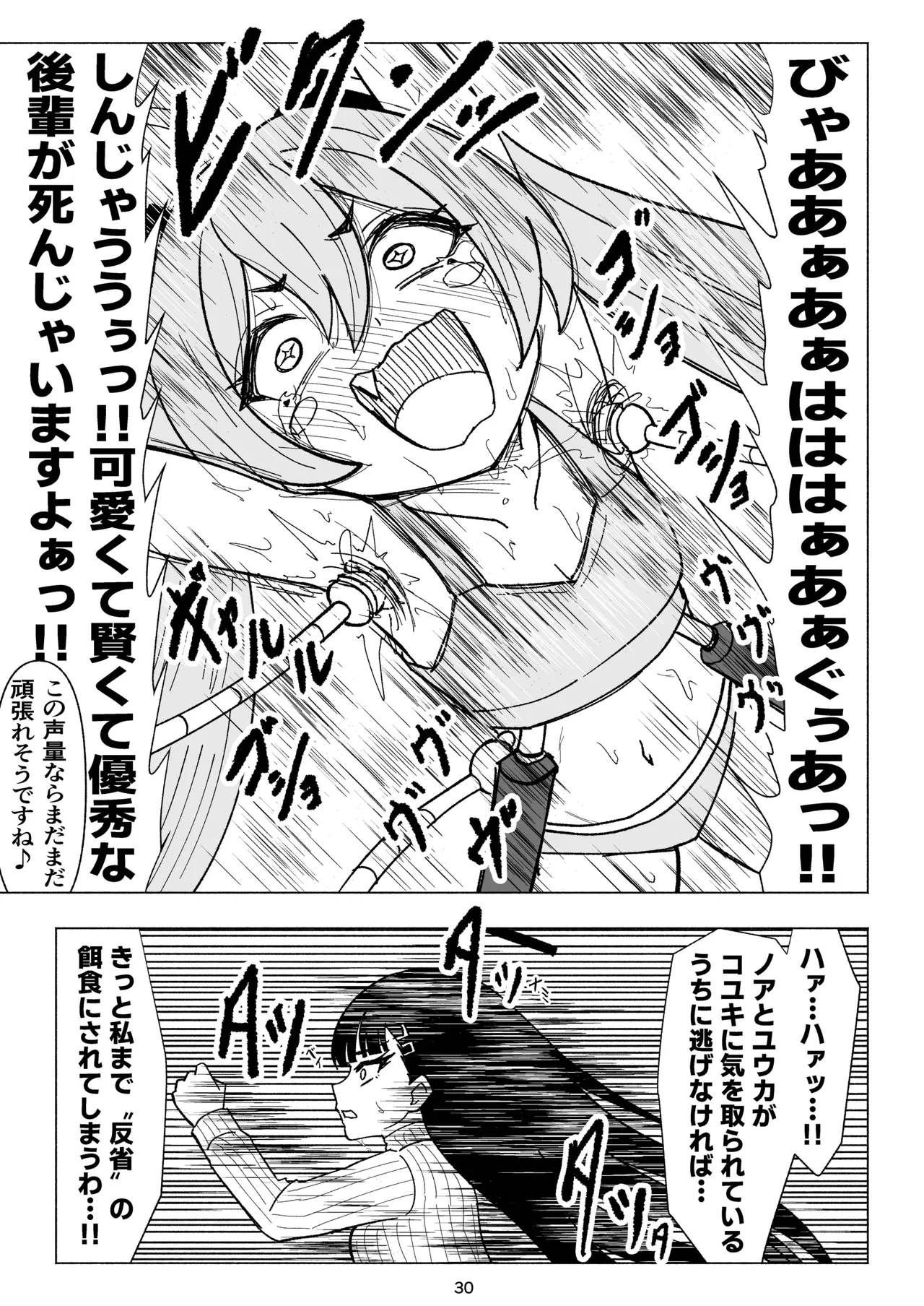 [西マア (マシニア)] セミナーVSくすぐりアバンギャルド君 (ブルーアーカイブ) [DL版] Page.30